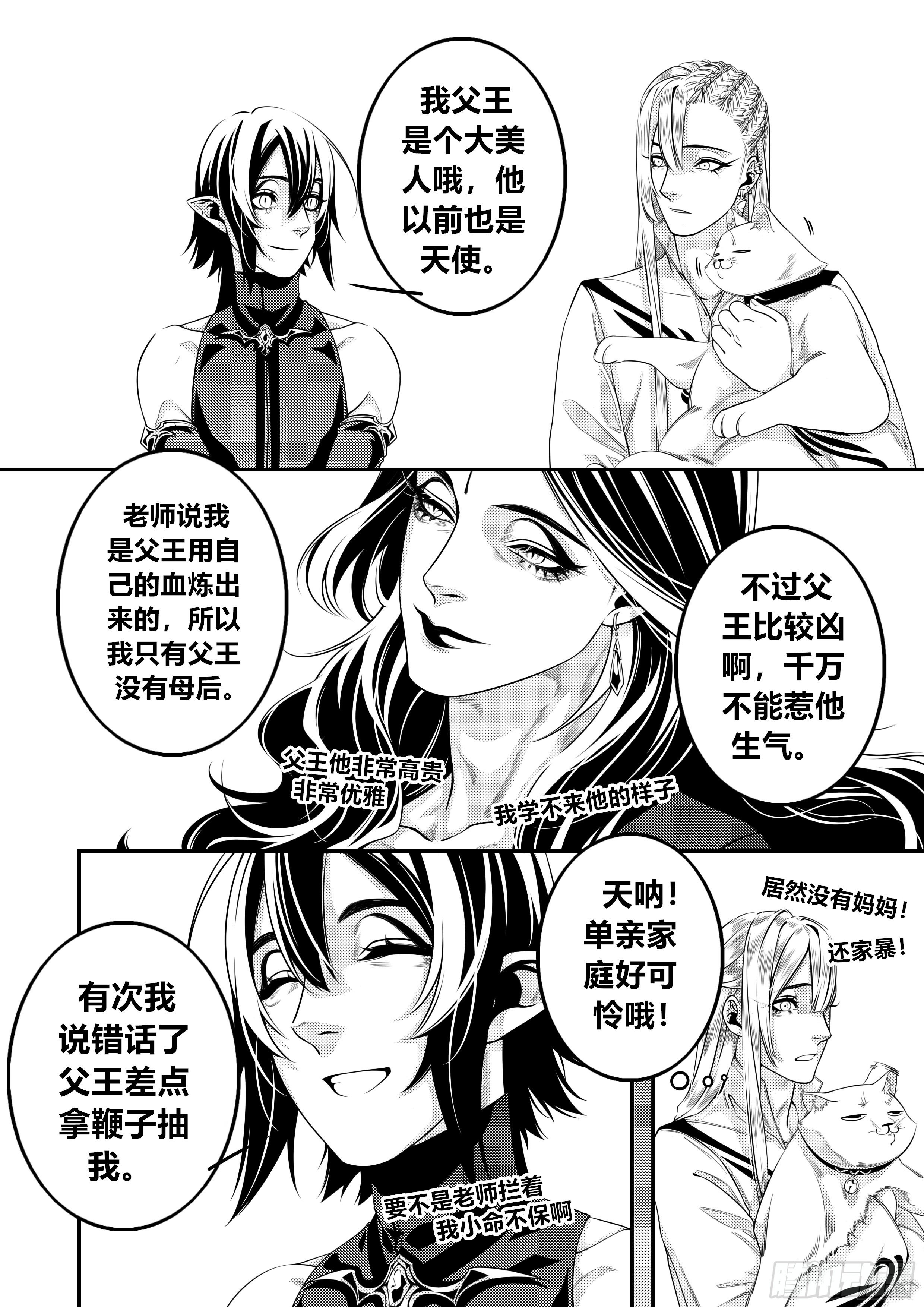 天使不在身边漫画,第二十八话（2）2图