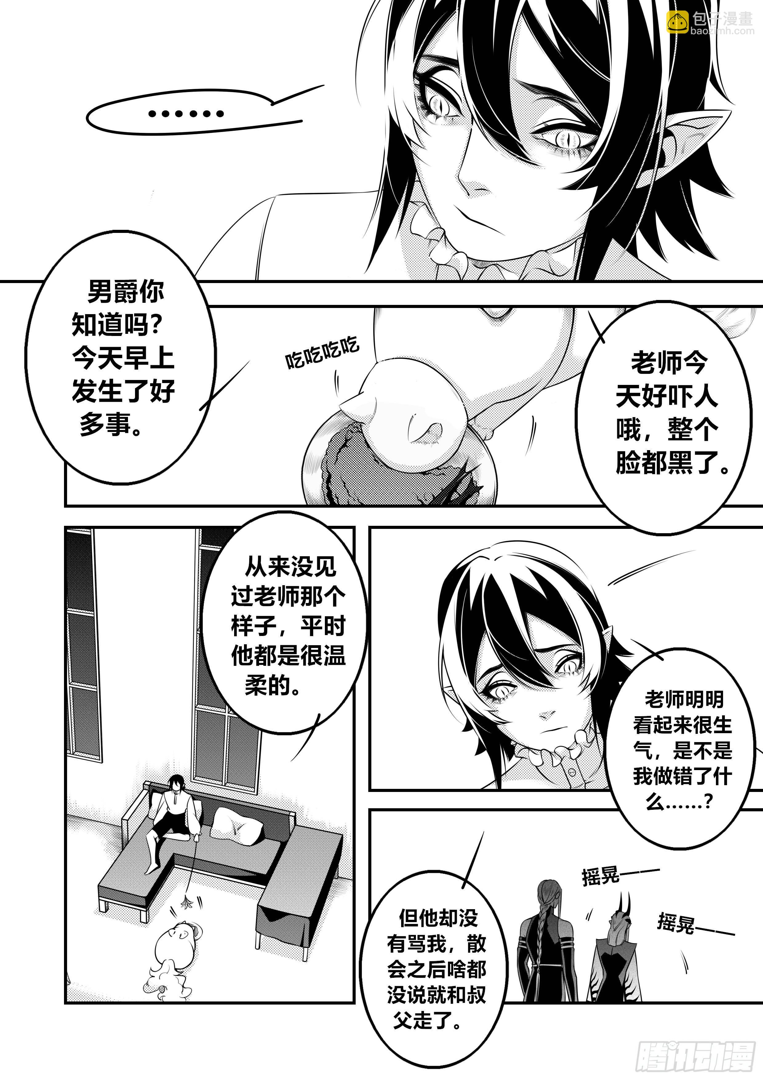 天使不愁嫁漫画,第十七话（1）2图