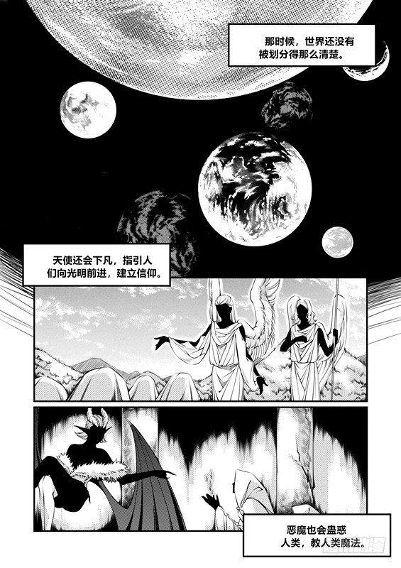 天使不会笑漫画,第九话（1）2图