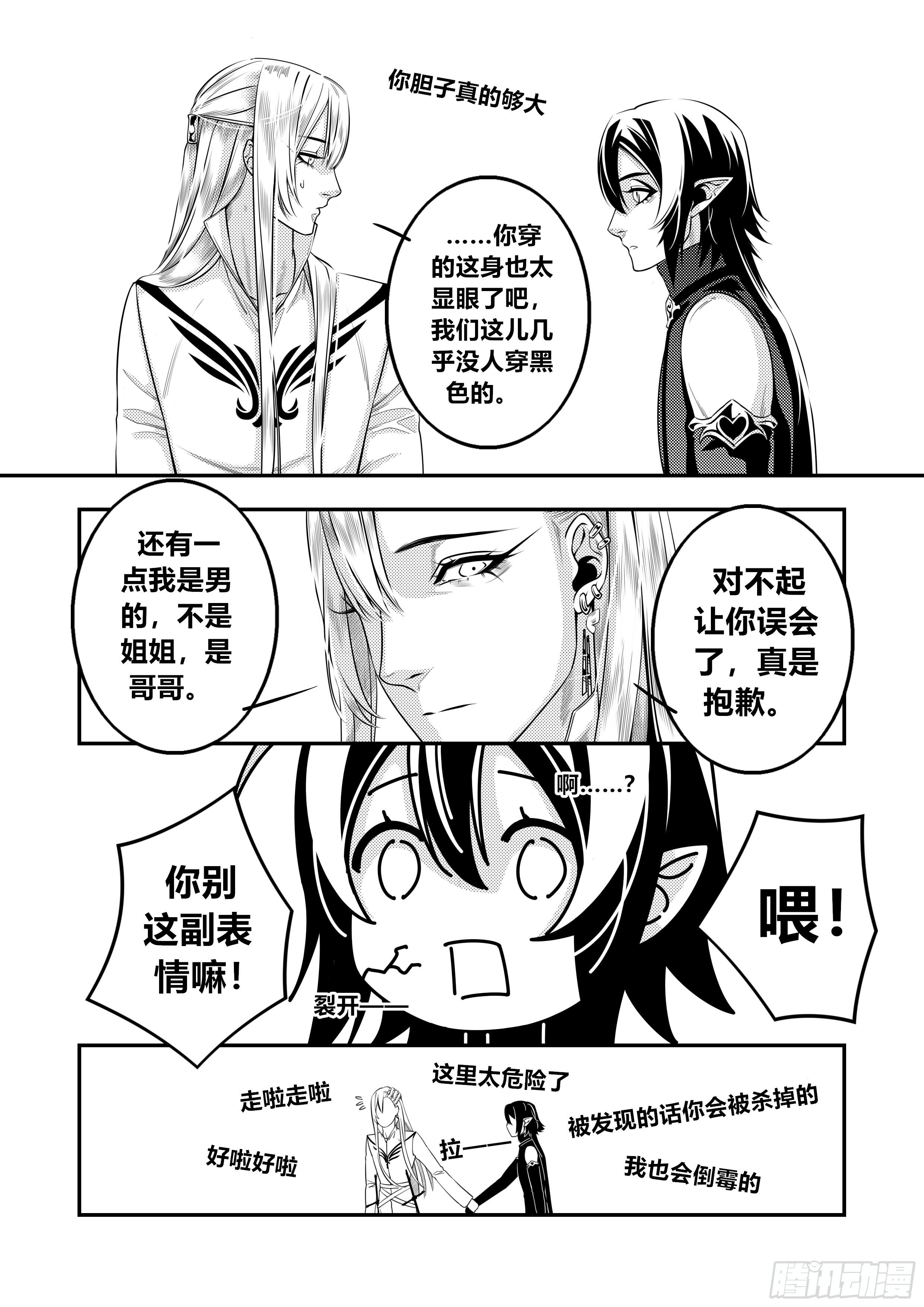 天使不哭漫画,第二十八话（1）1图