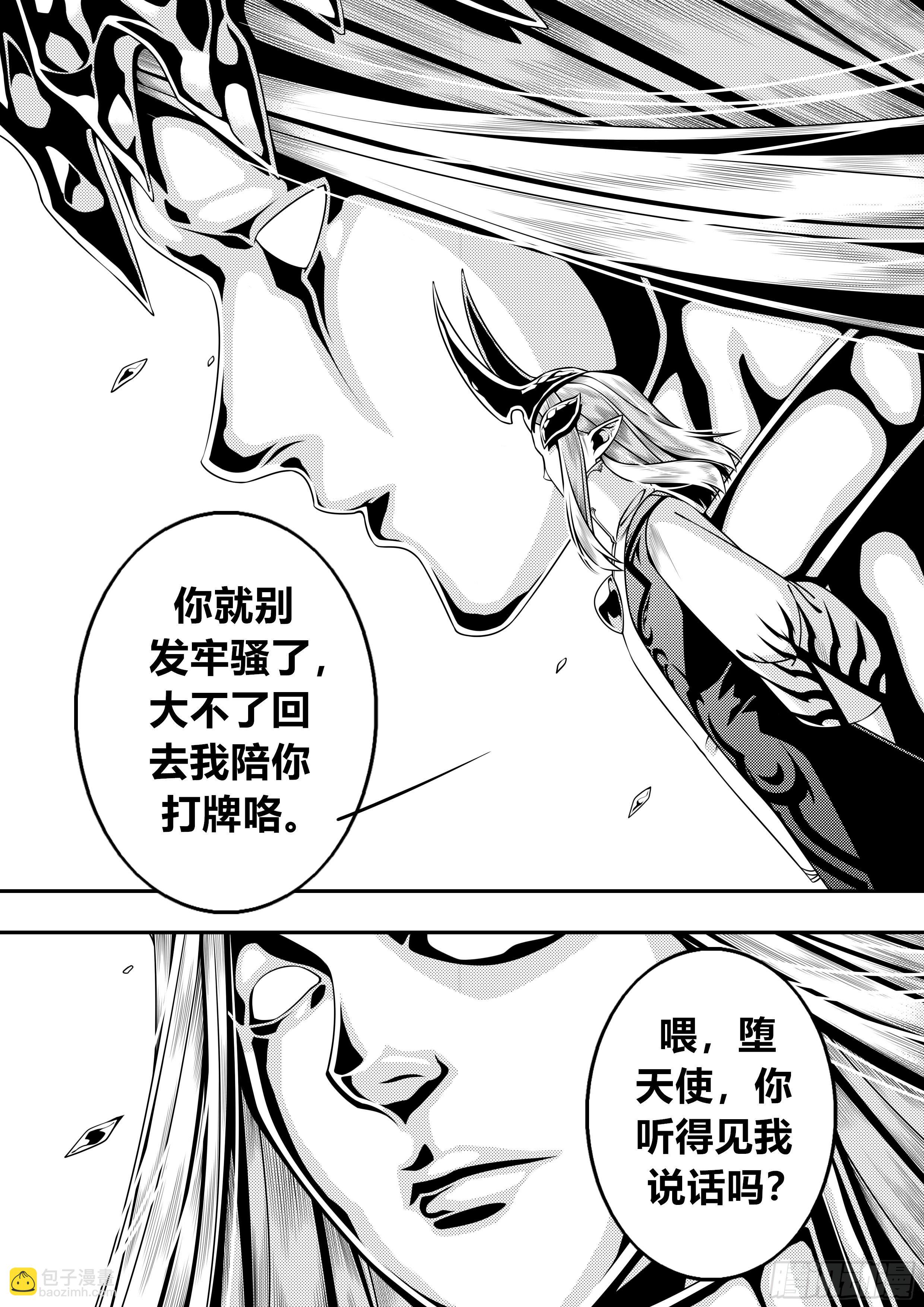 天使不哭漫画,第三十二话（2）2图