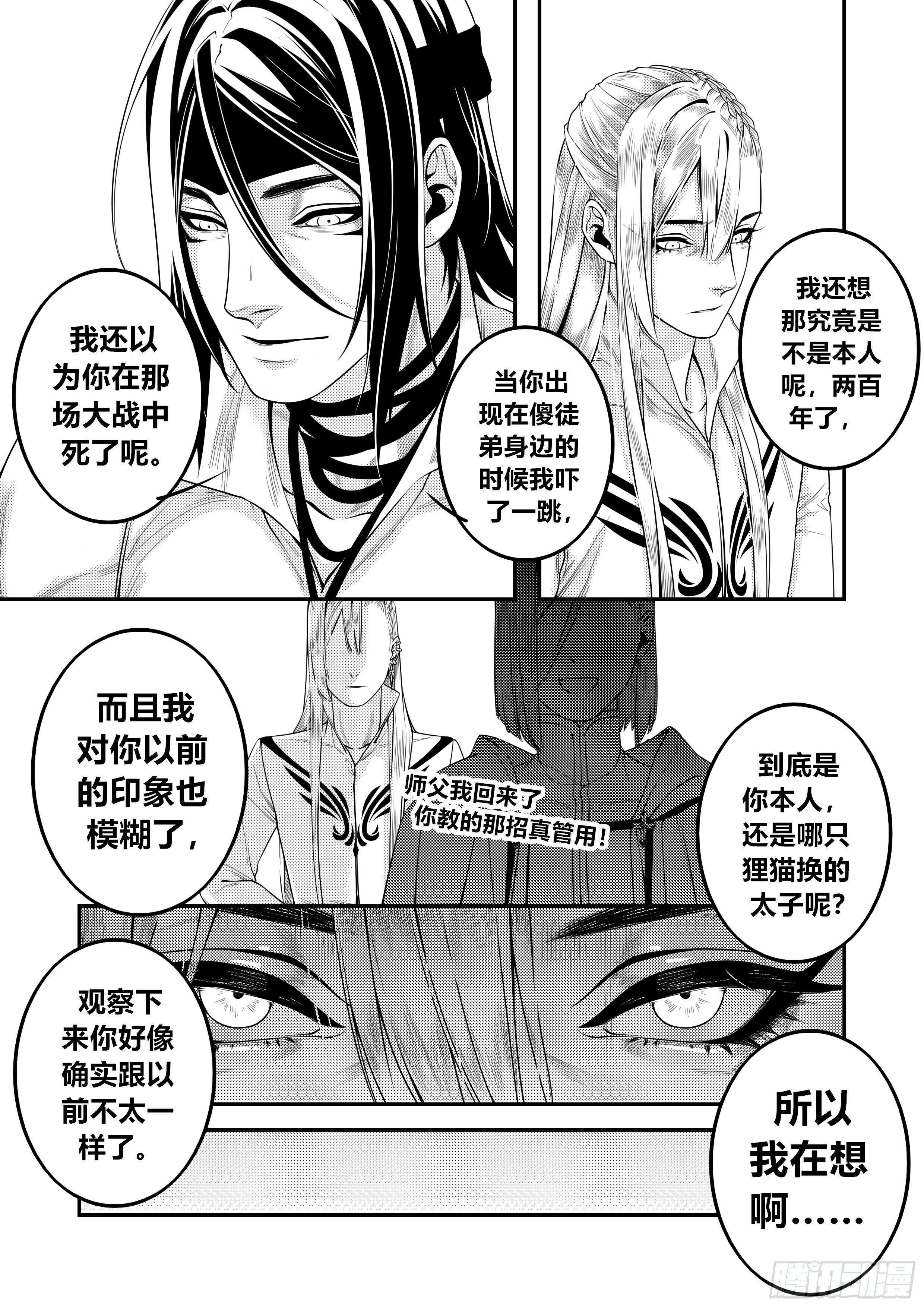 天使不愁嫁漫画,第二十七话（2）2图