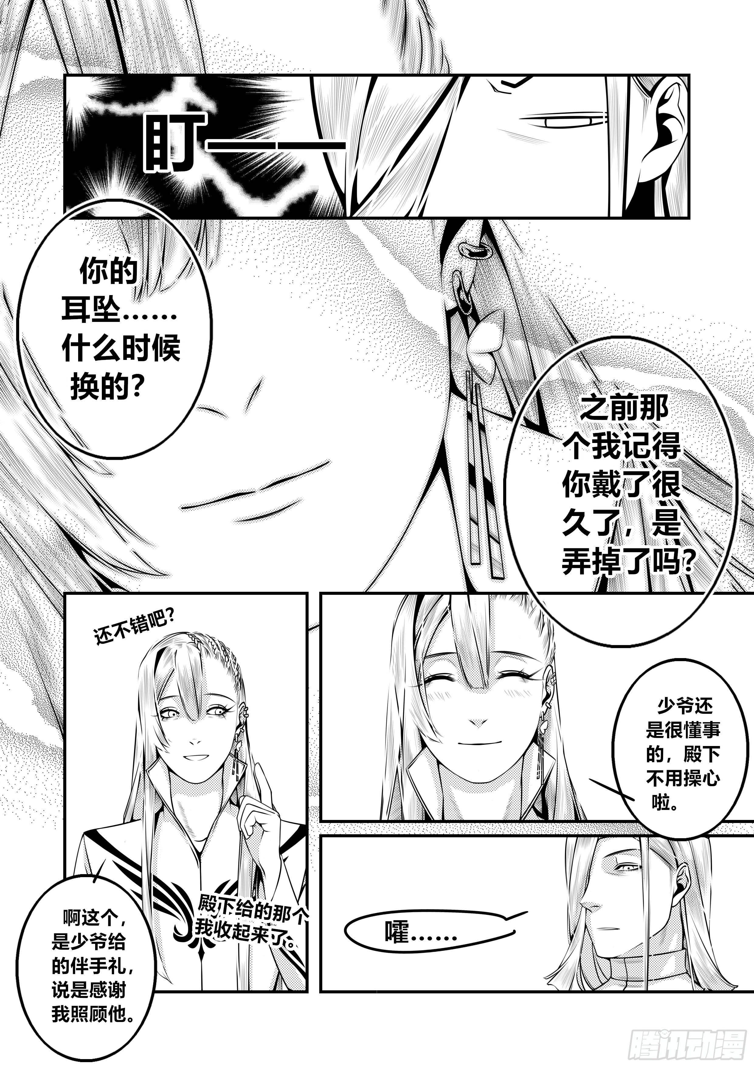 天使不相信眼泪小说漫画,第十八话（2）2图