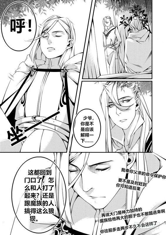 天使不会轻易狗带漫画,第六话（1）2图