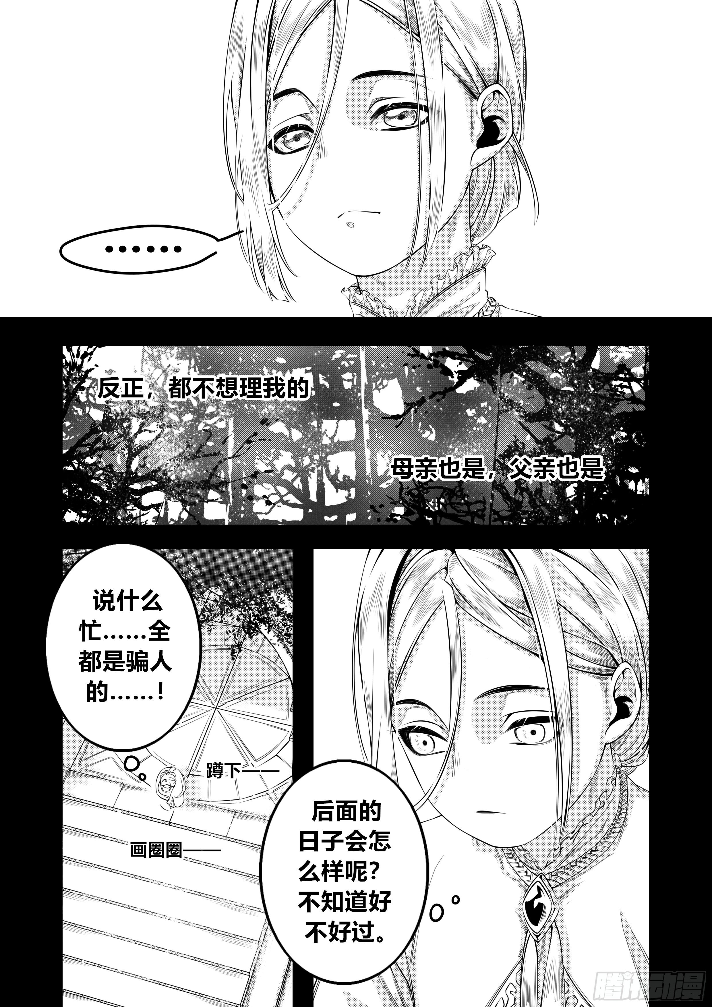 天使不在身边漫画,第三十话（1）1图