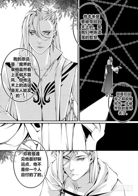 天使不曾离开3漫画,第六话（1）1图