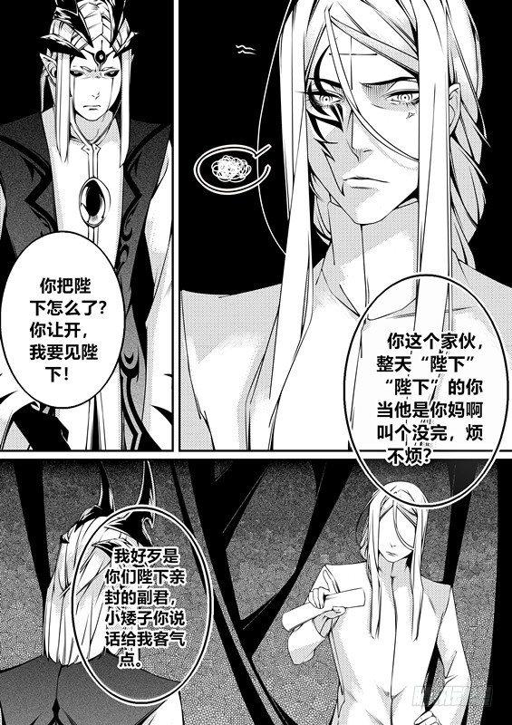 天使不会笑漫画,第五话（2）1图