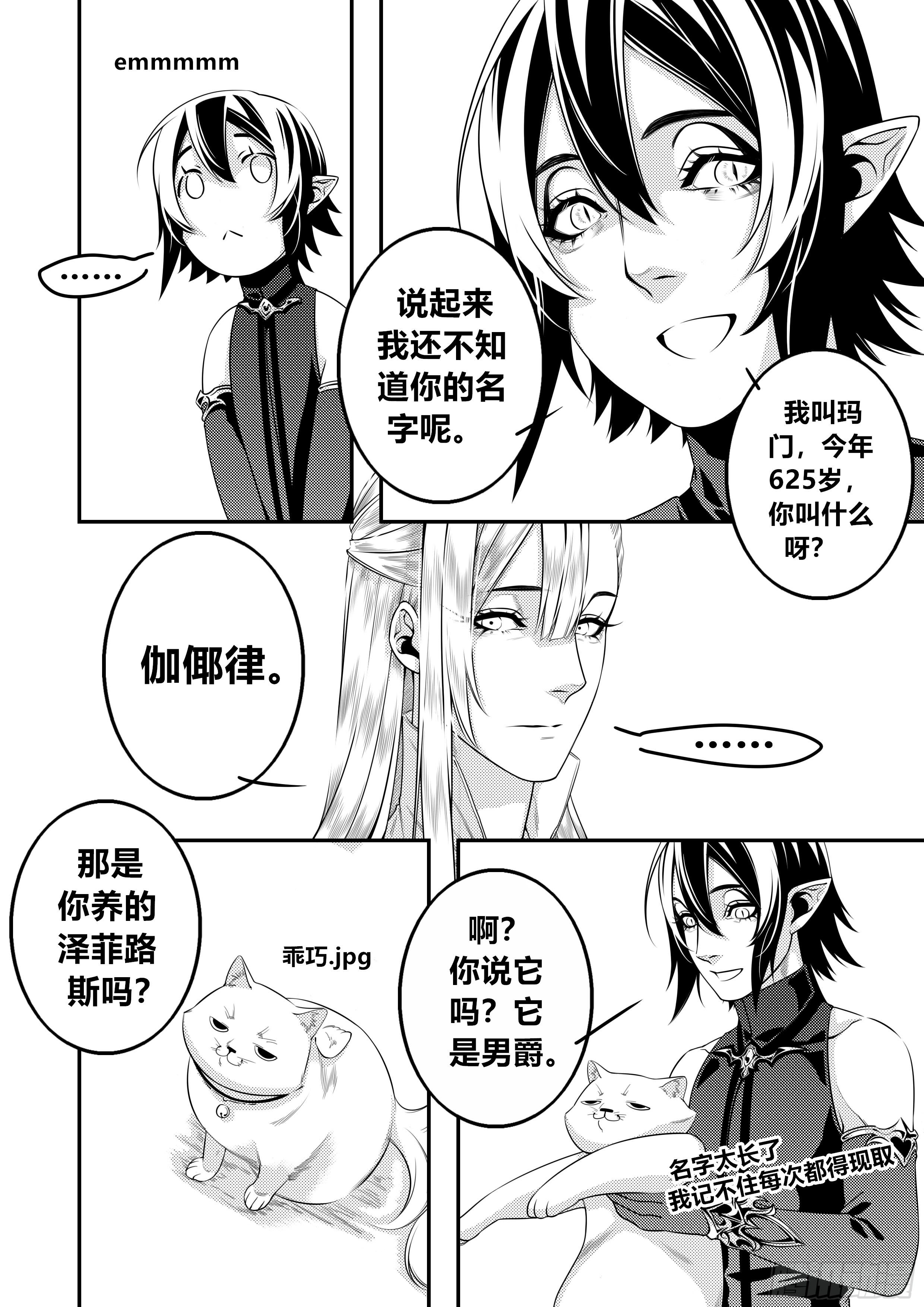 天使不哭漫画,第二十八话（1）1图