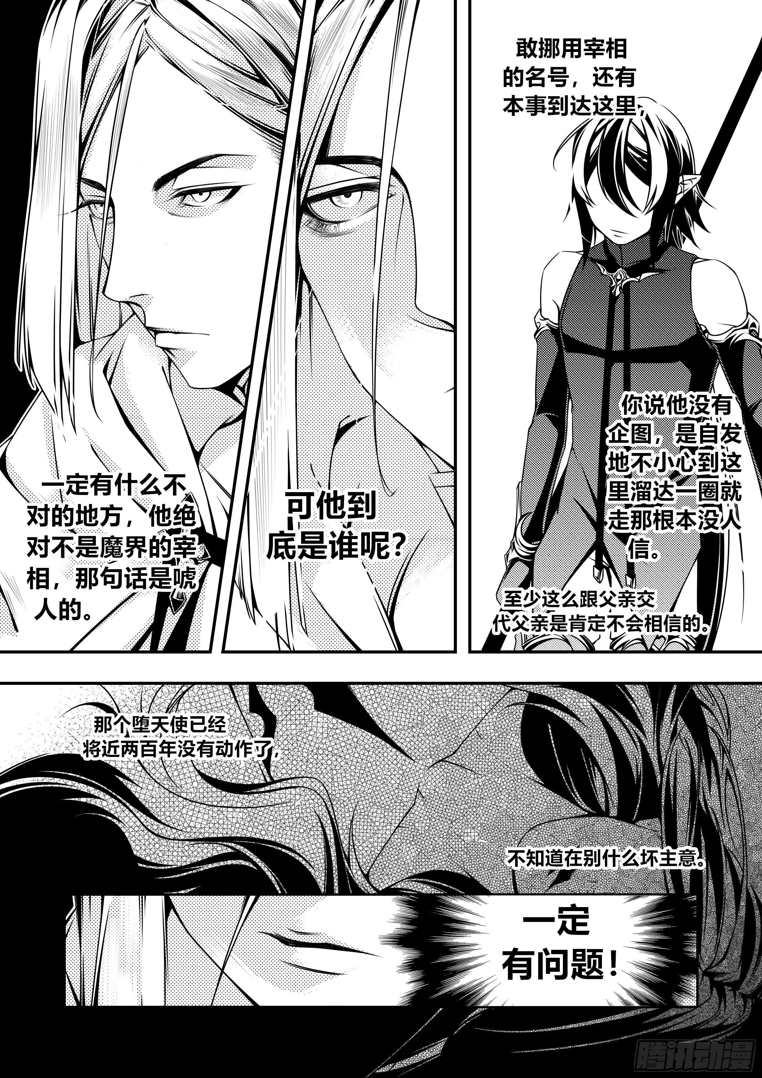 天使不哭漫画,第三话（2）2图