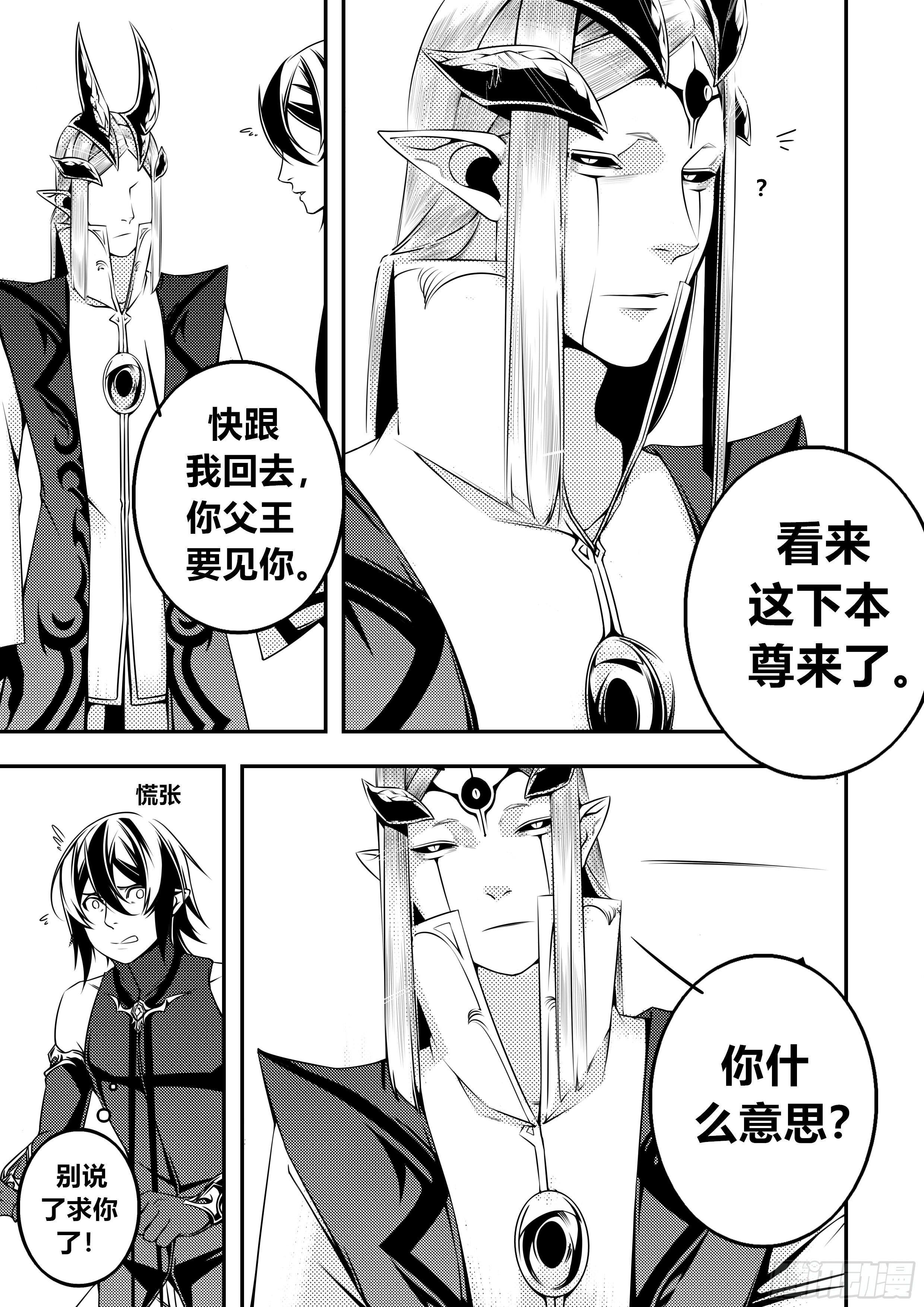 天使不在线全本txt漫画,第四话（1）2图