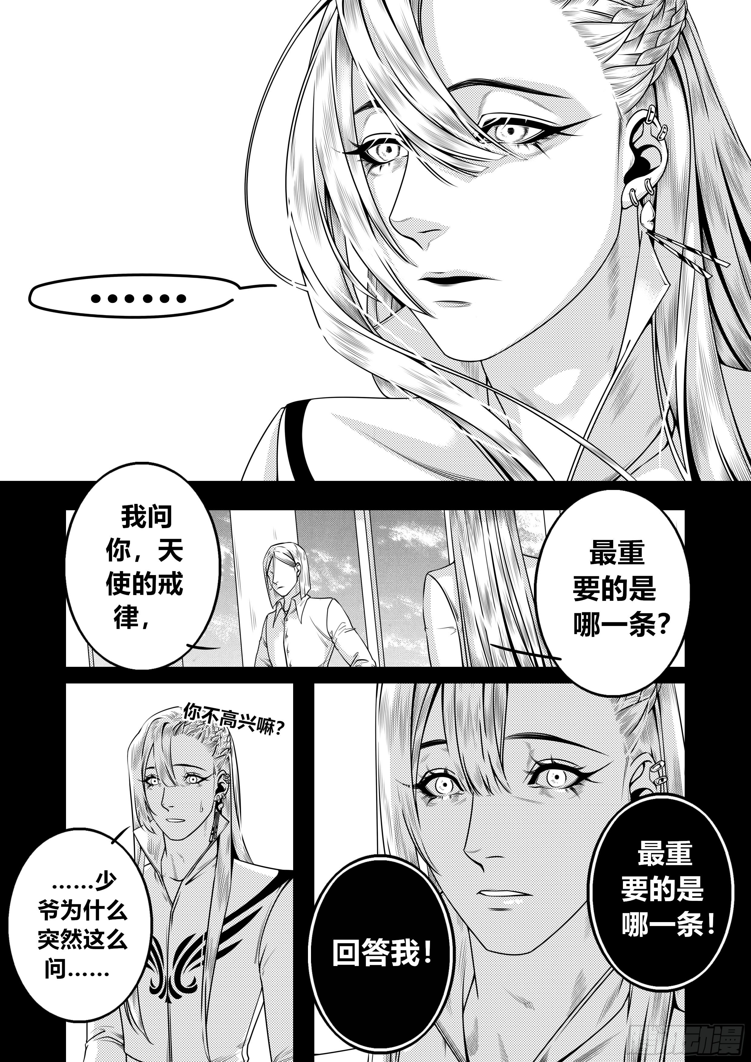 天使不会笑漫画,第二十五话（1）2图