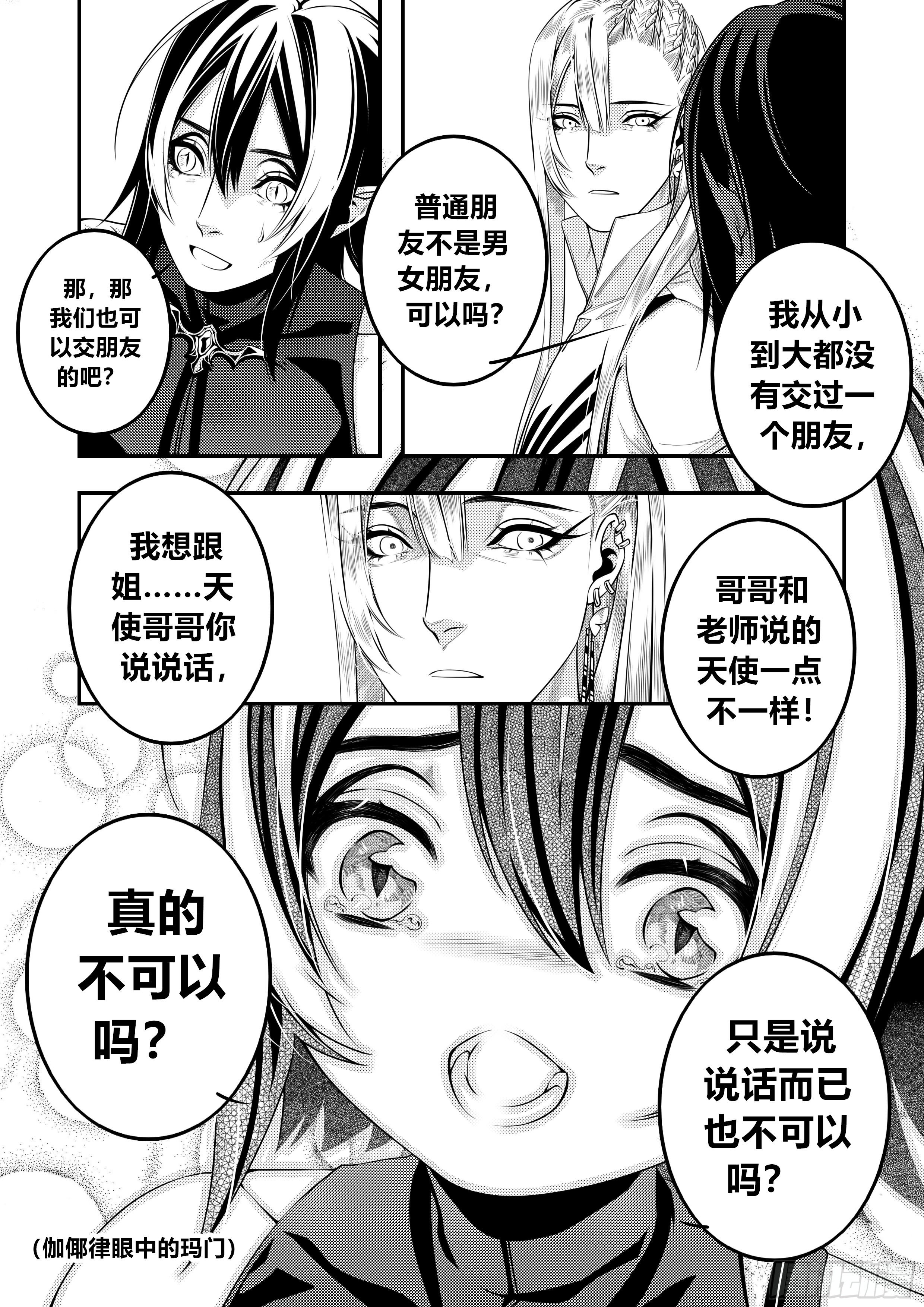 天使不哭漫画,第二十八话（1）2图