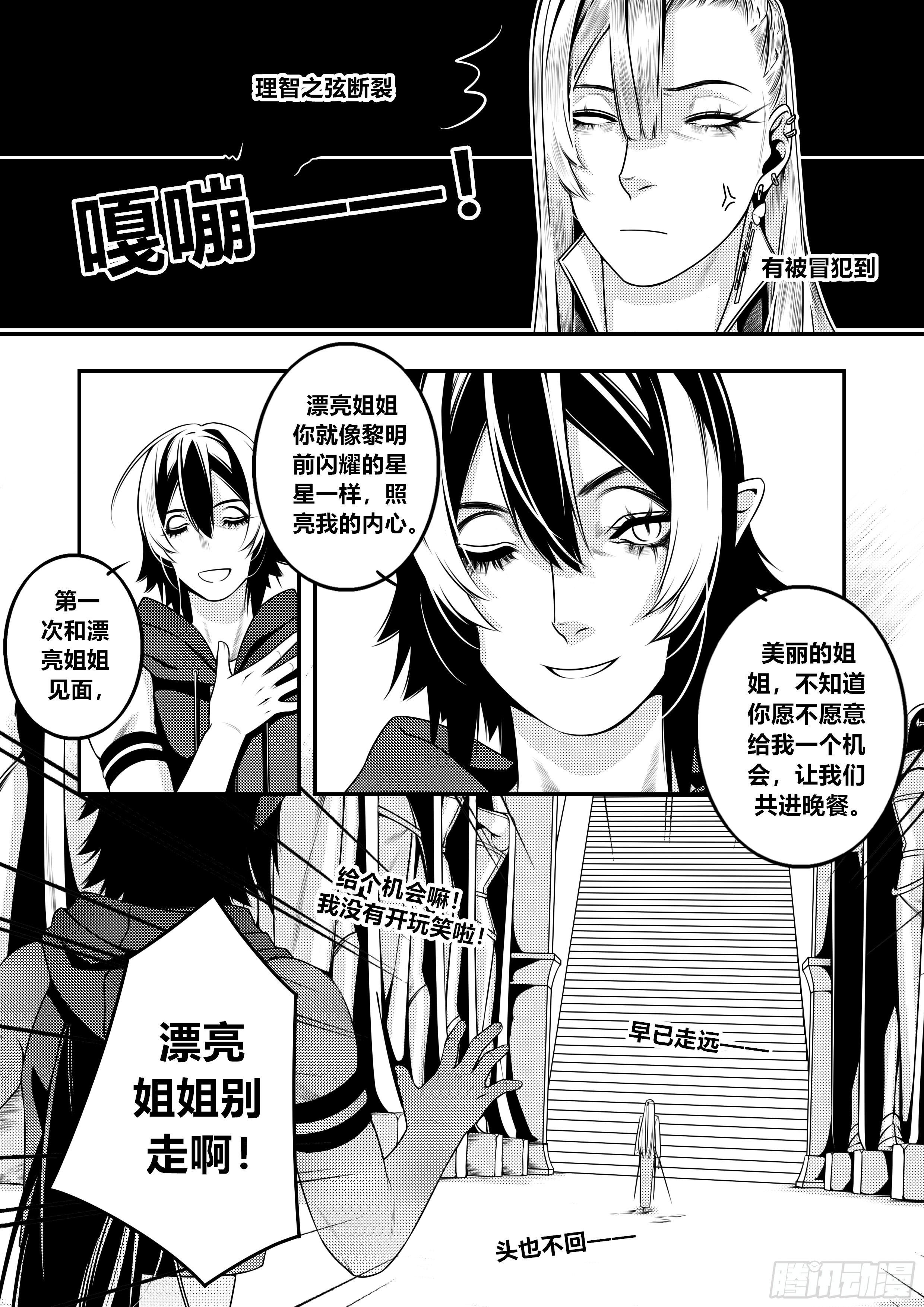 天使不会在耳边低语漫画,第十九话（2）2图