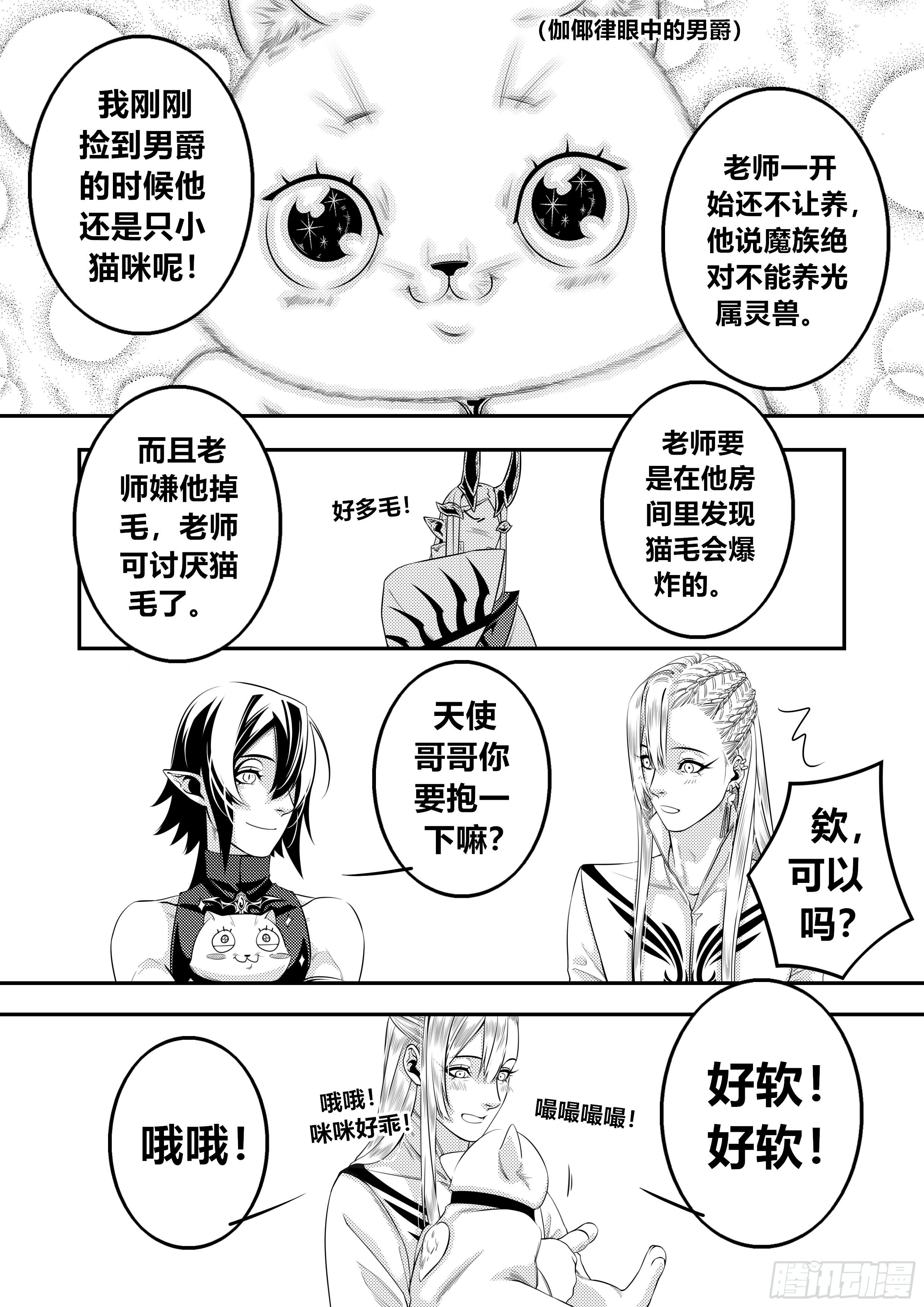 天使不哭漫画,第二十八话（1）2图