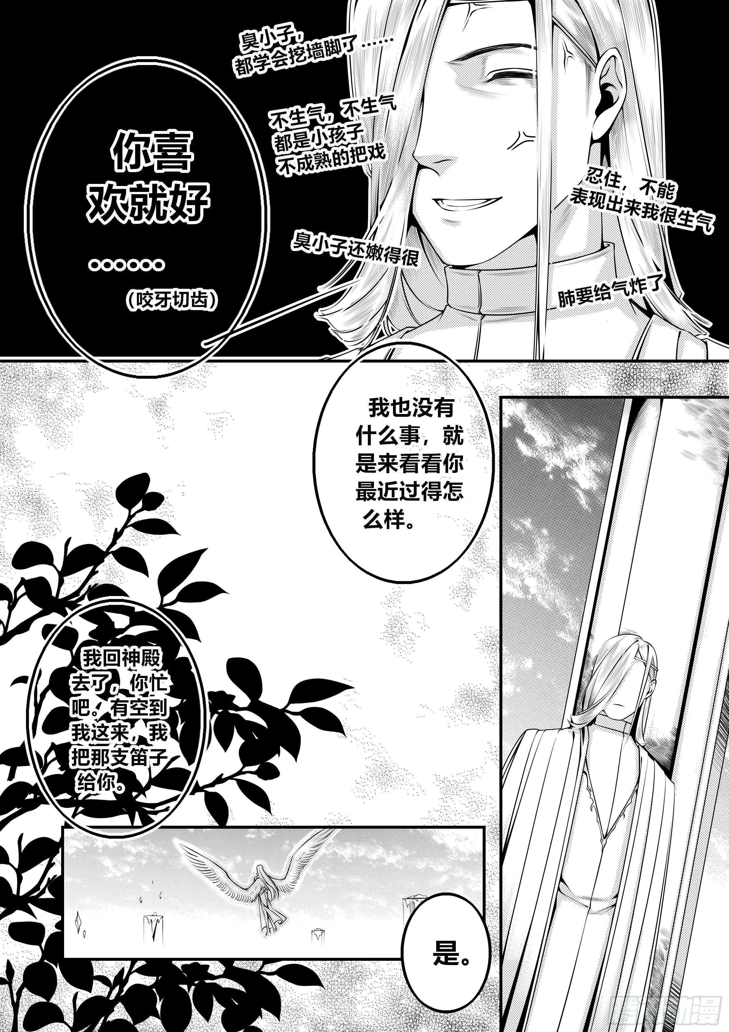 天使不怕黑蒙面舞王是谁漫画,第十八话（2）1图