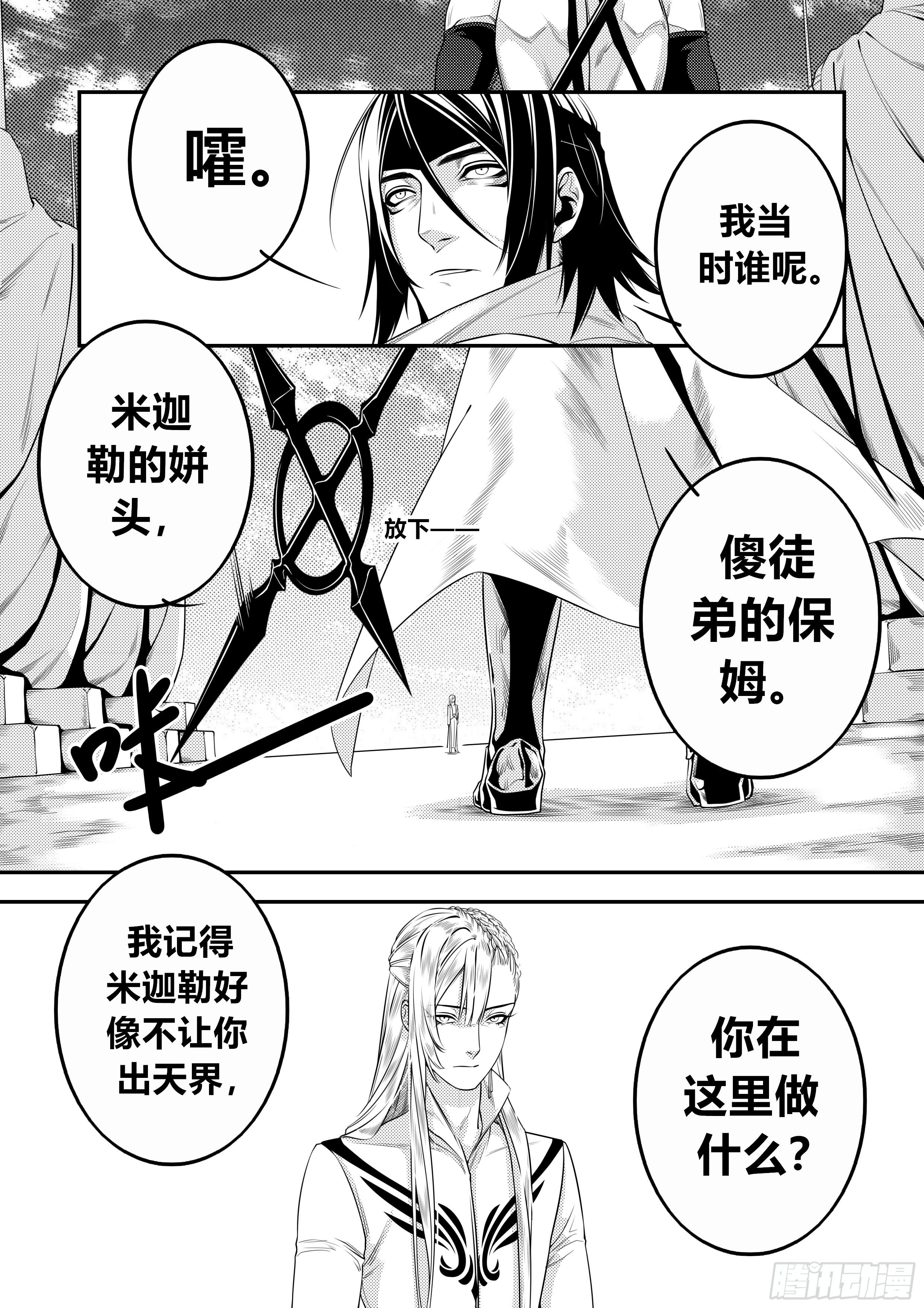 天使不设防电影漫画,第二十七话（2）2图