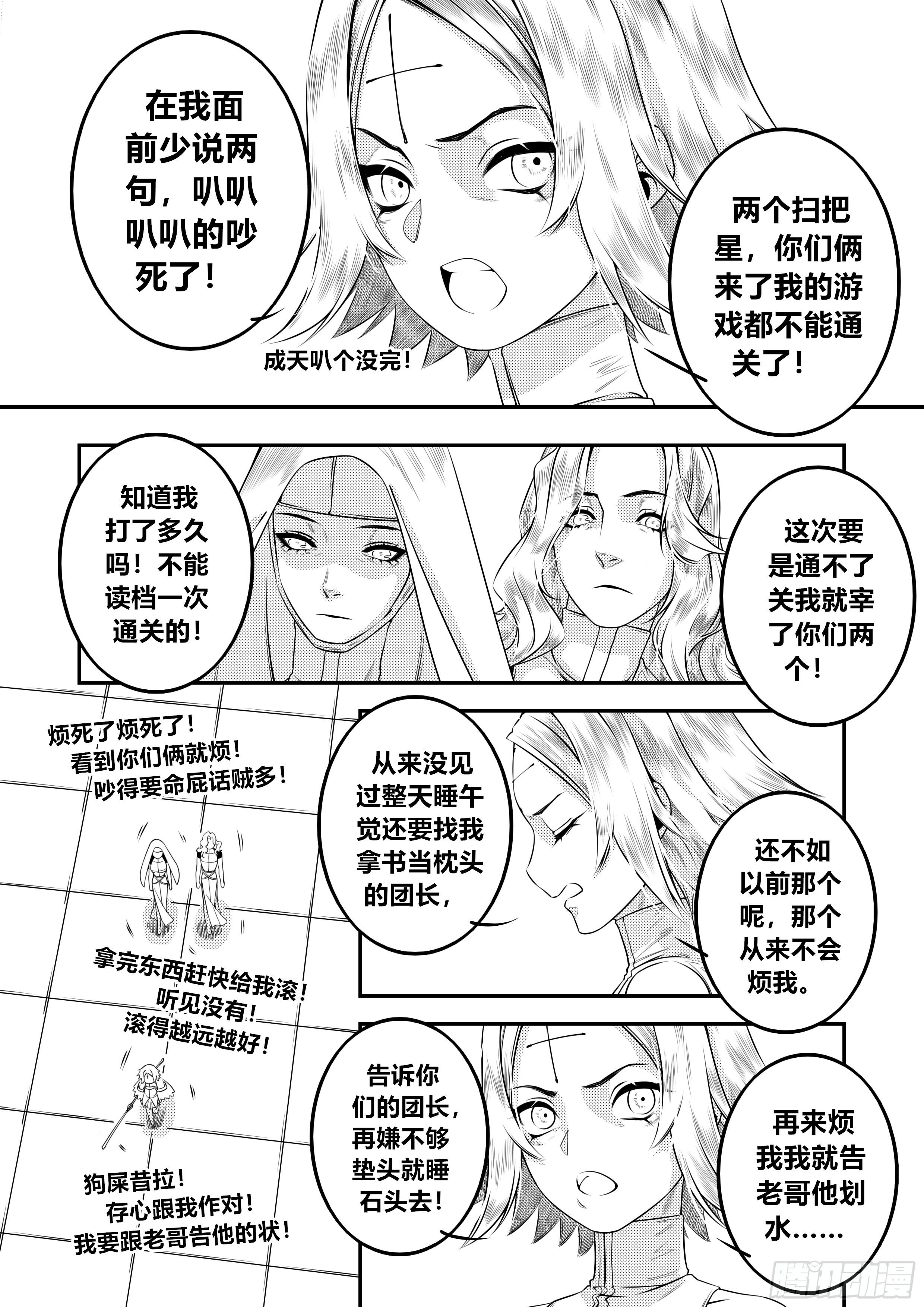 天使不在线漫画,第二十六话（2）1图