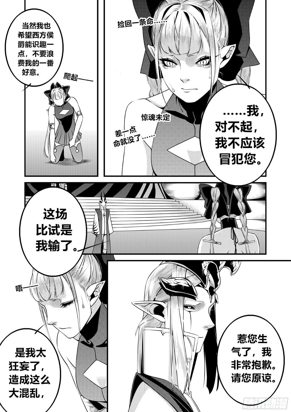 天使不愁嫁漫画,第十六话（2）1图