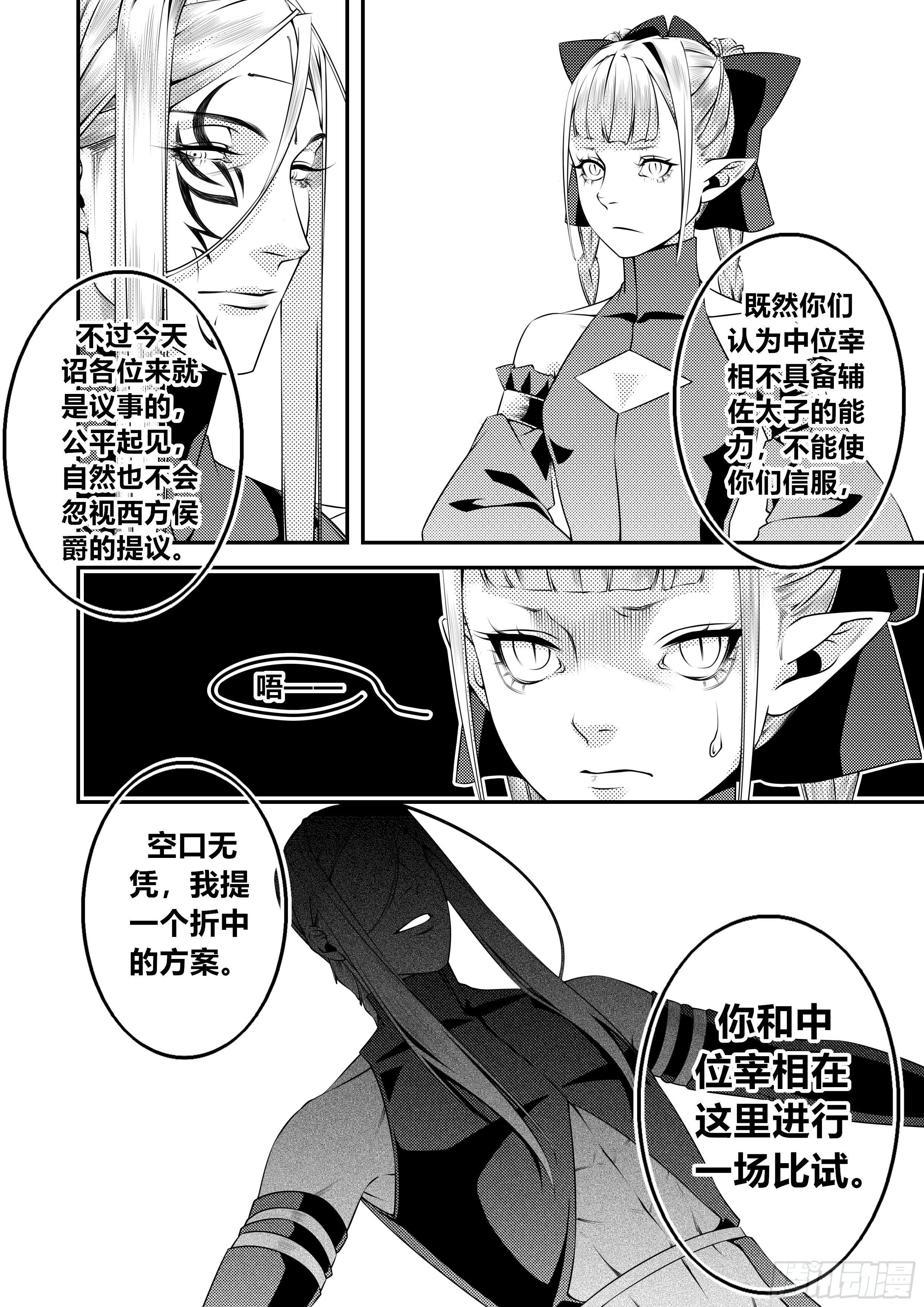 天使不相信眼泪小说漫画,第十三话（1）2图