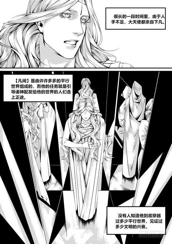 天使不设防电影漫画,第九话（1）1图