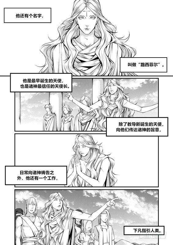 天使不设防电影漫画,第九话（1）2图