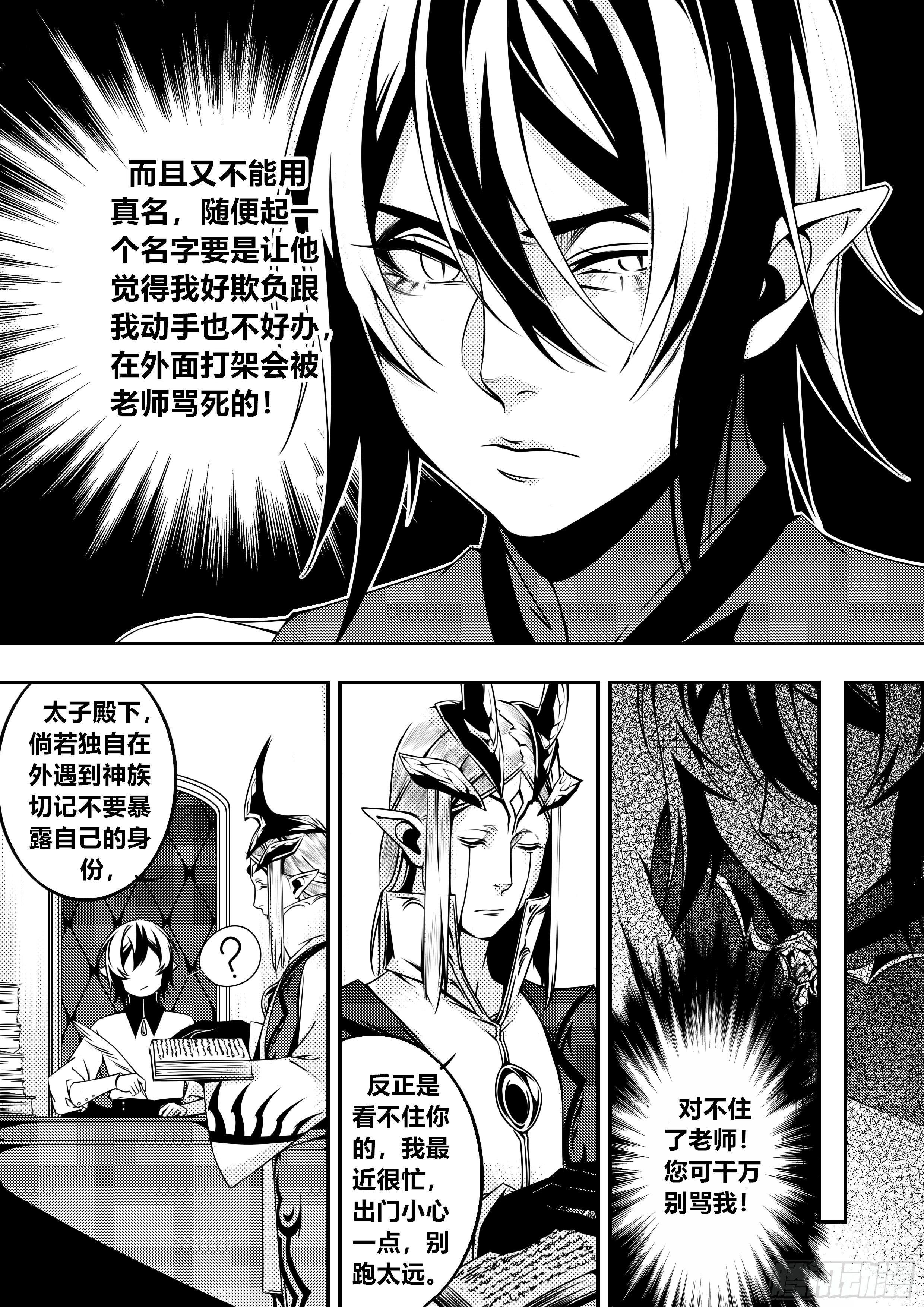 天使不曾离开漫画,第二话（2）1图