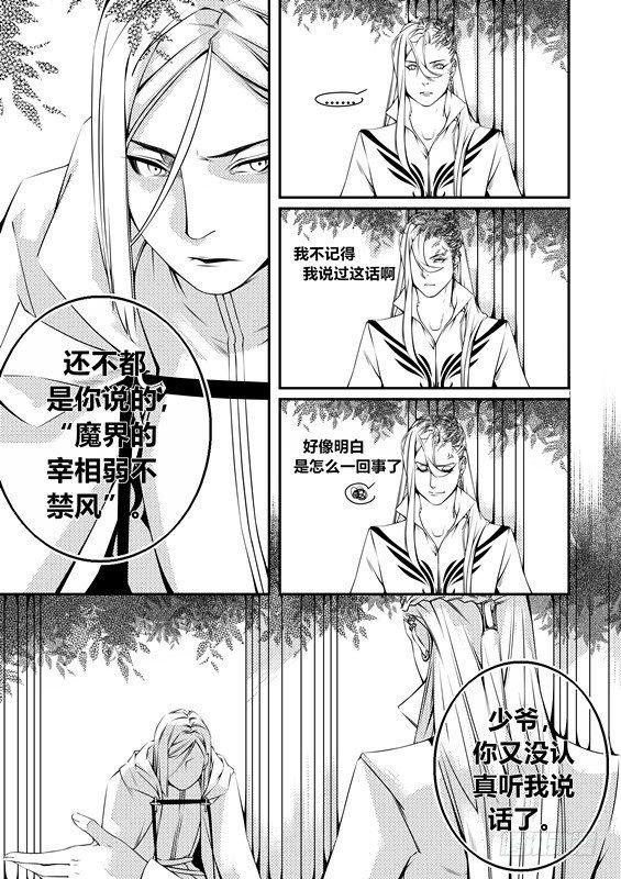 天使不会轻易狗带漫画,第六话（1）2图