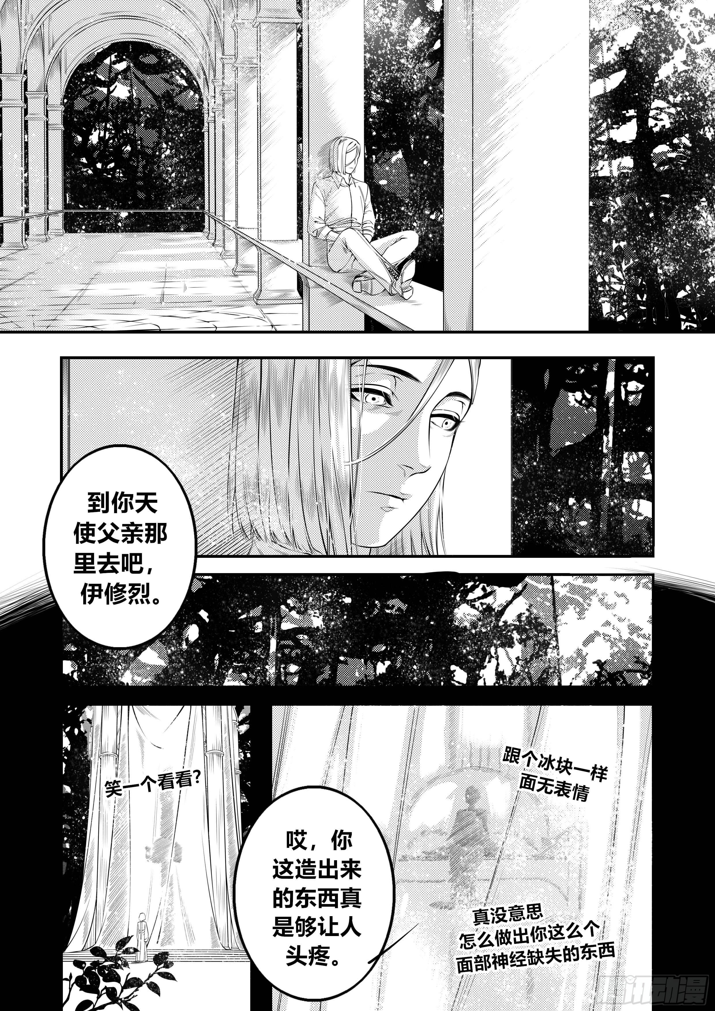 天使不会笑漫画,第三十话（1）2图