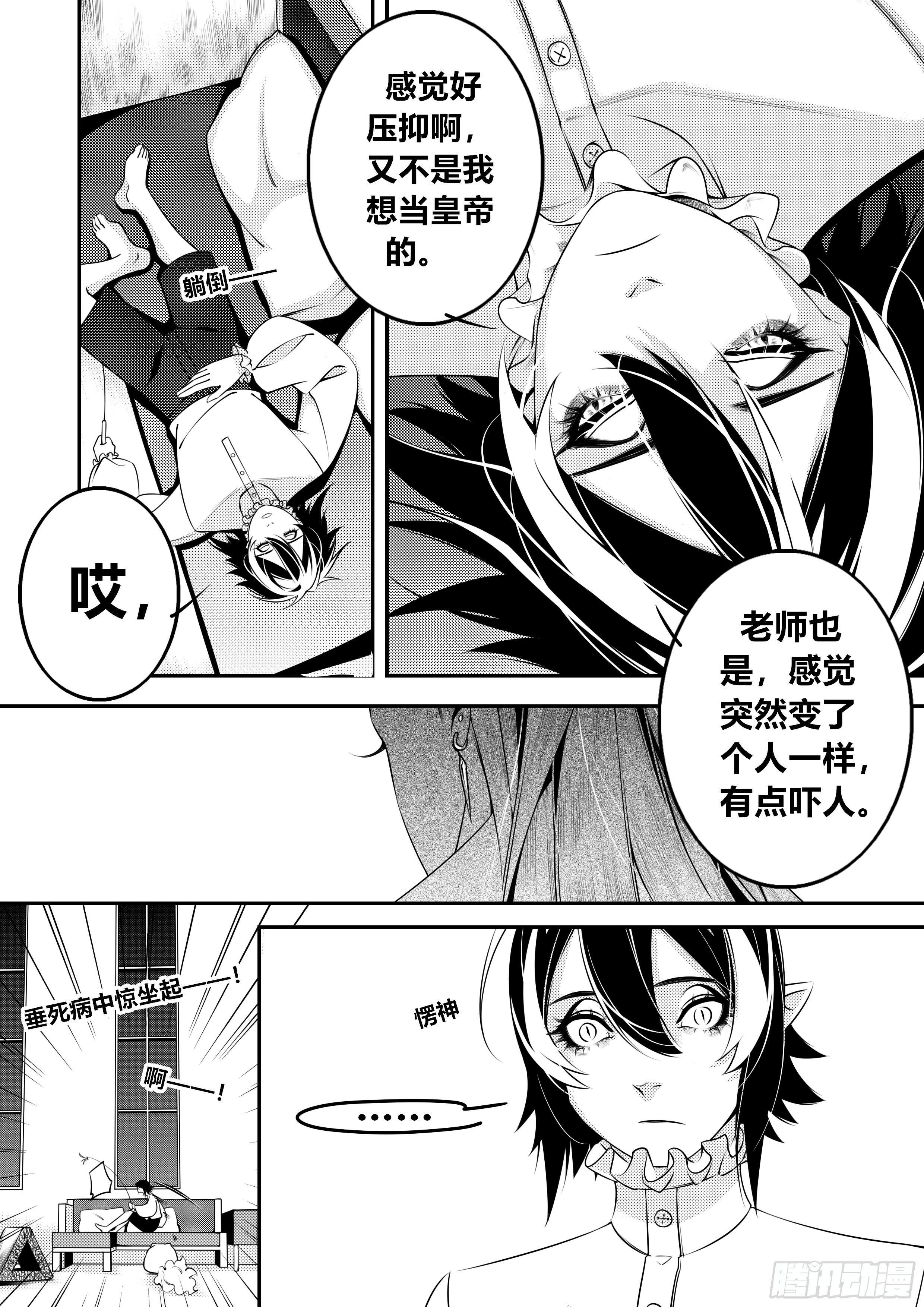 天使不愁嫁漫画,第十七话（1）1图