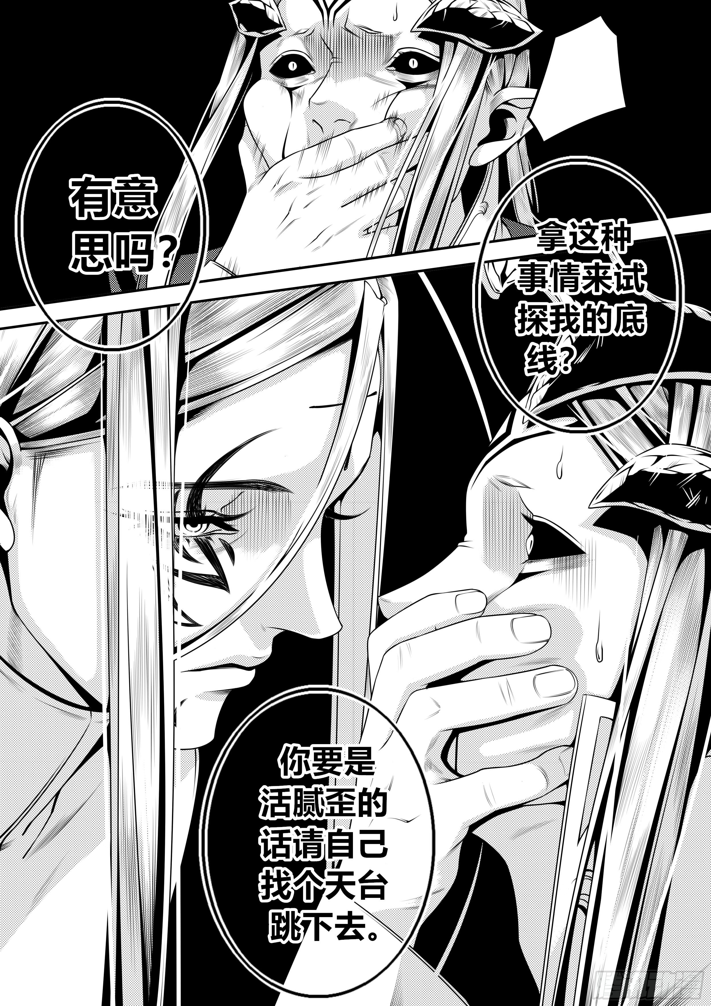 天使不会笑百度百科漫画,第二十一话（2）2图