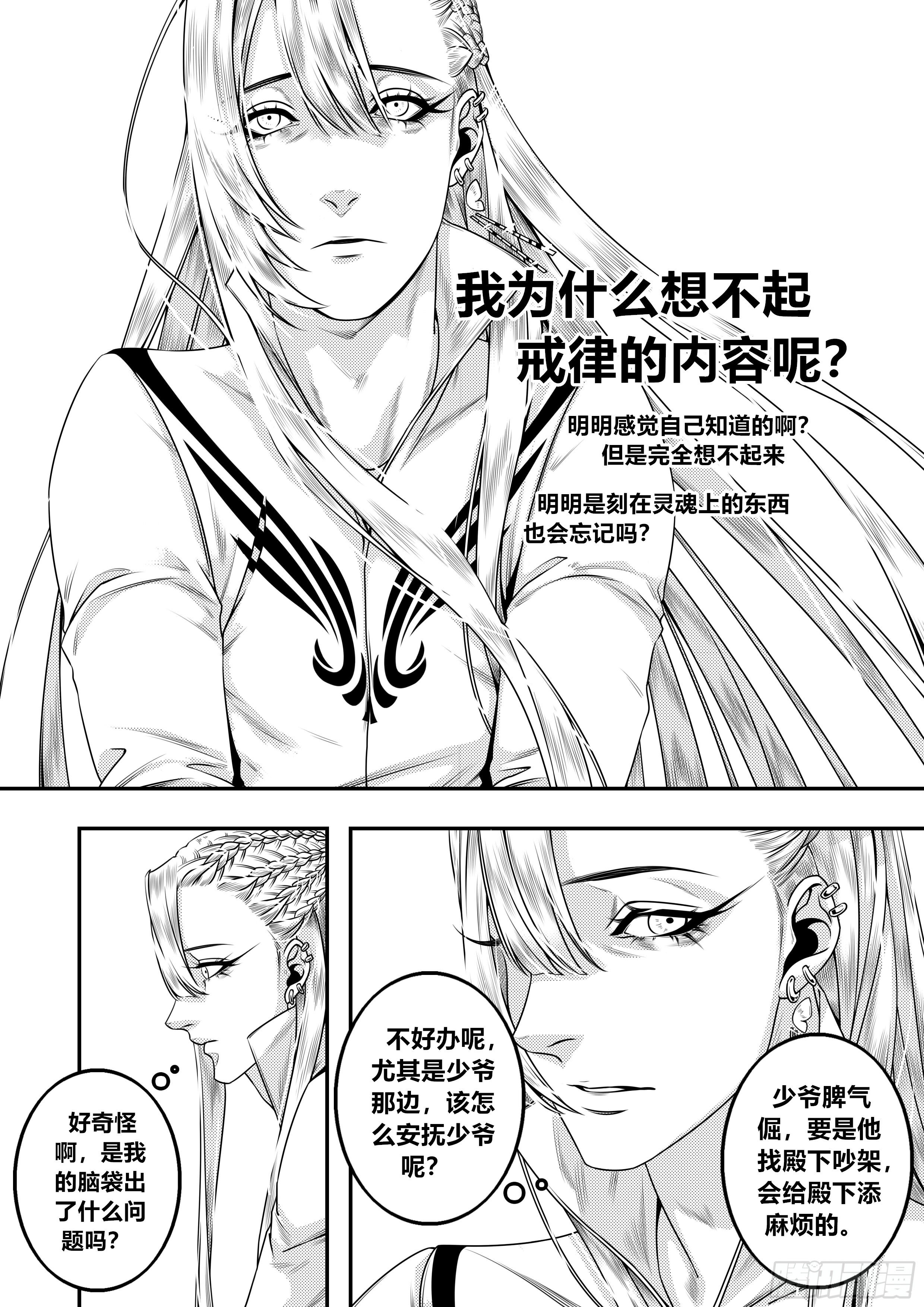 天使不相信眼泪小说漫画,第二十五话（1）1图