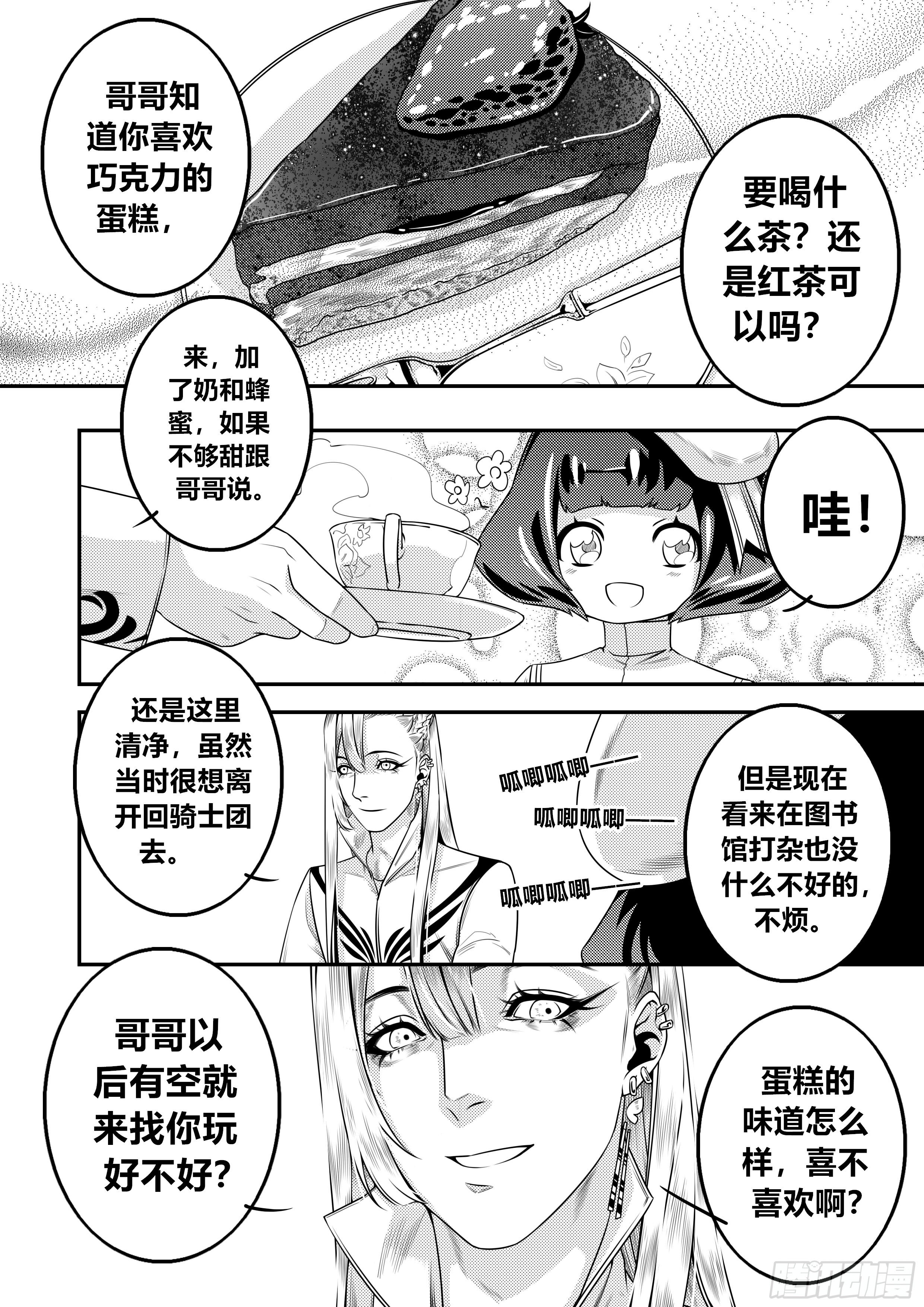 天使不会笑漫画,第二十五话（2）1图