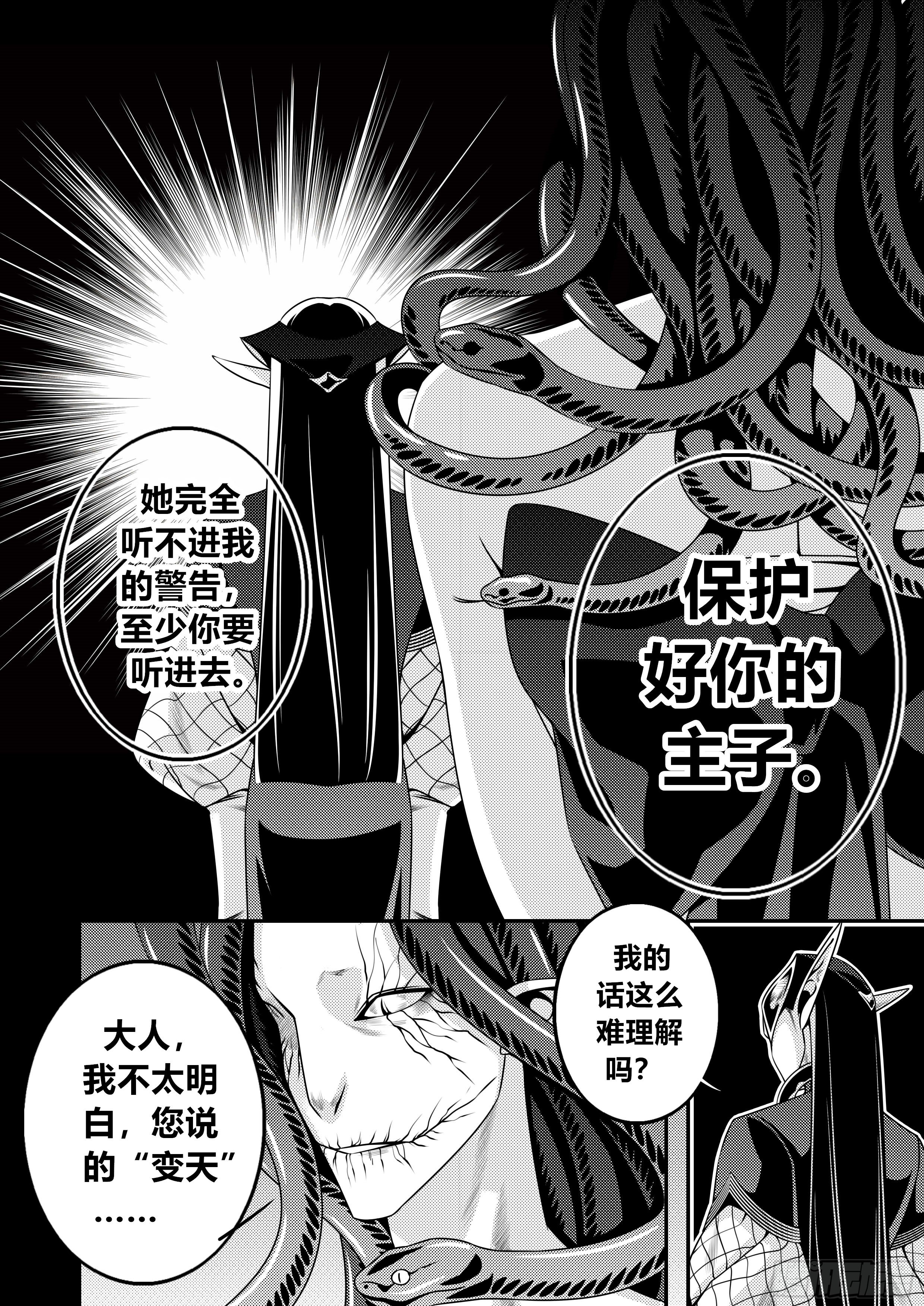 天使不哭漫画,第二十二话（2）2图