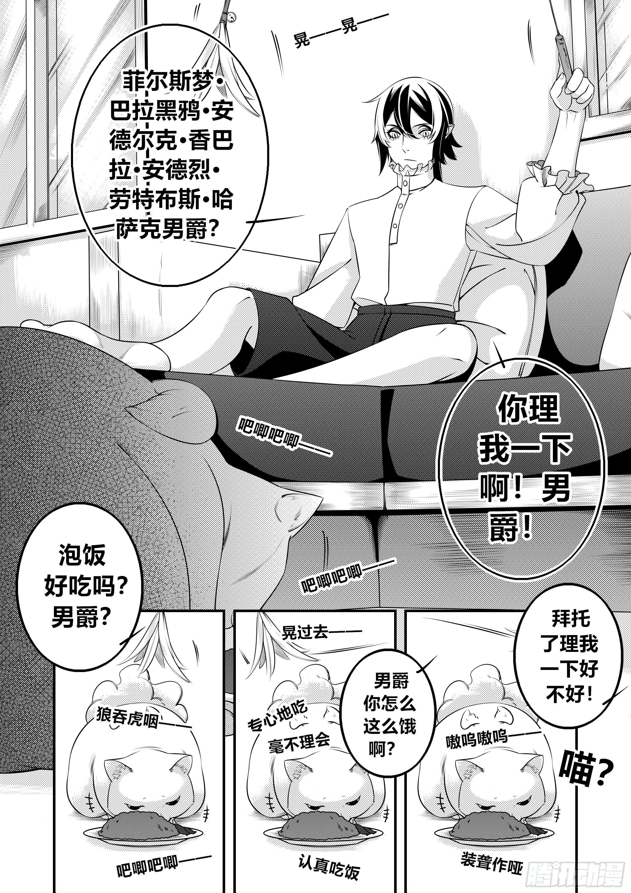 天使不愁嫁漫画,第十七话（1）1图