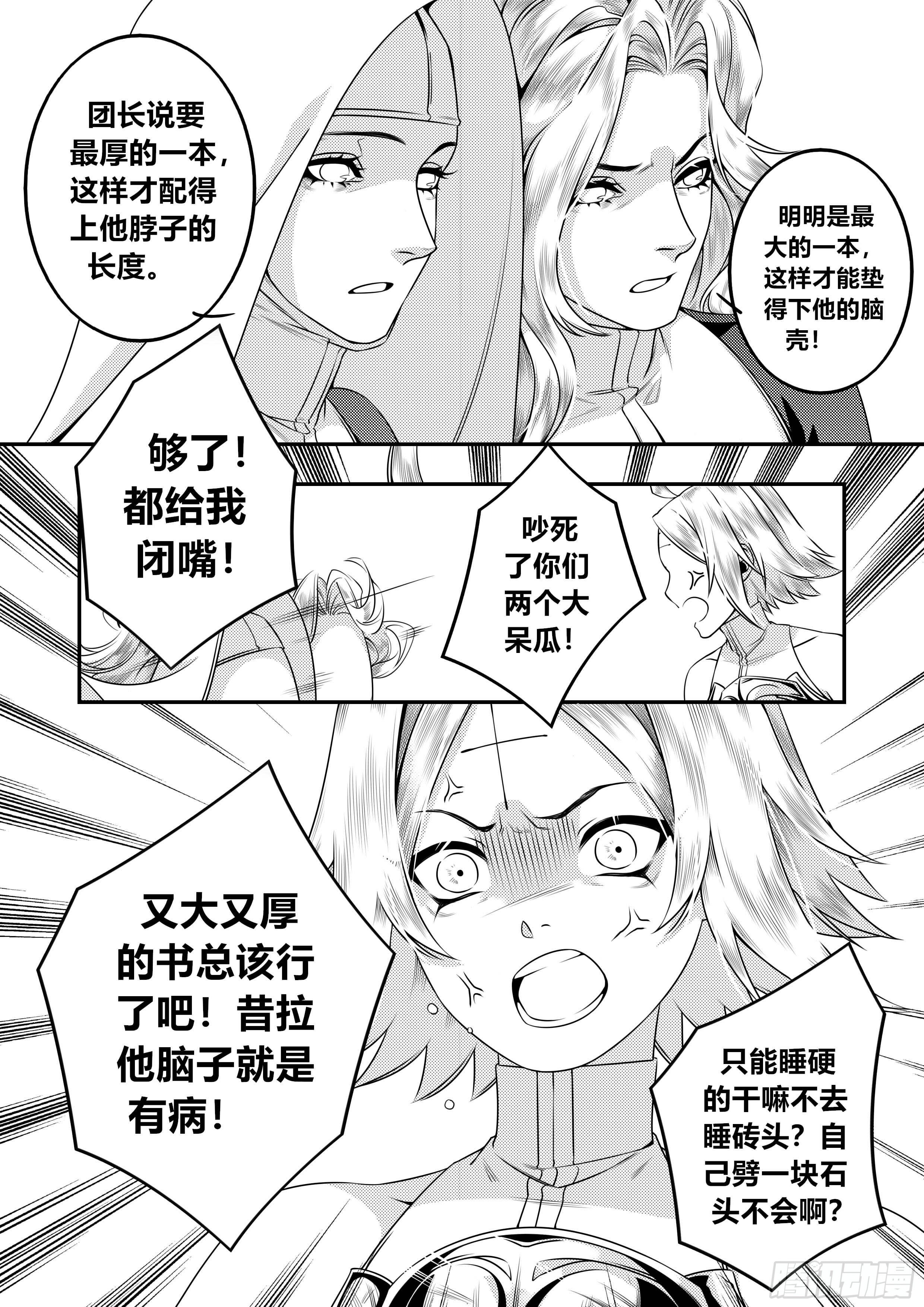 天使不曾离开3漫画,第二十六话（2）1图