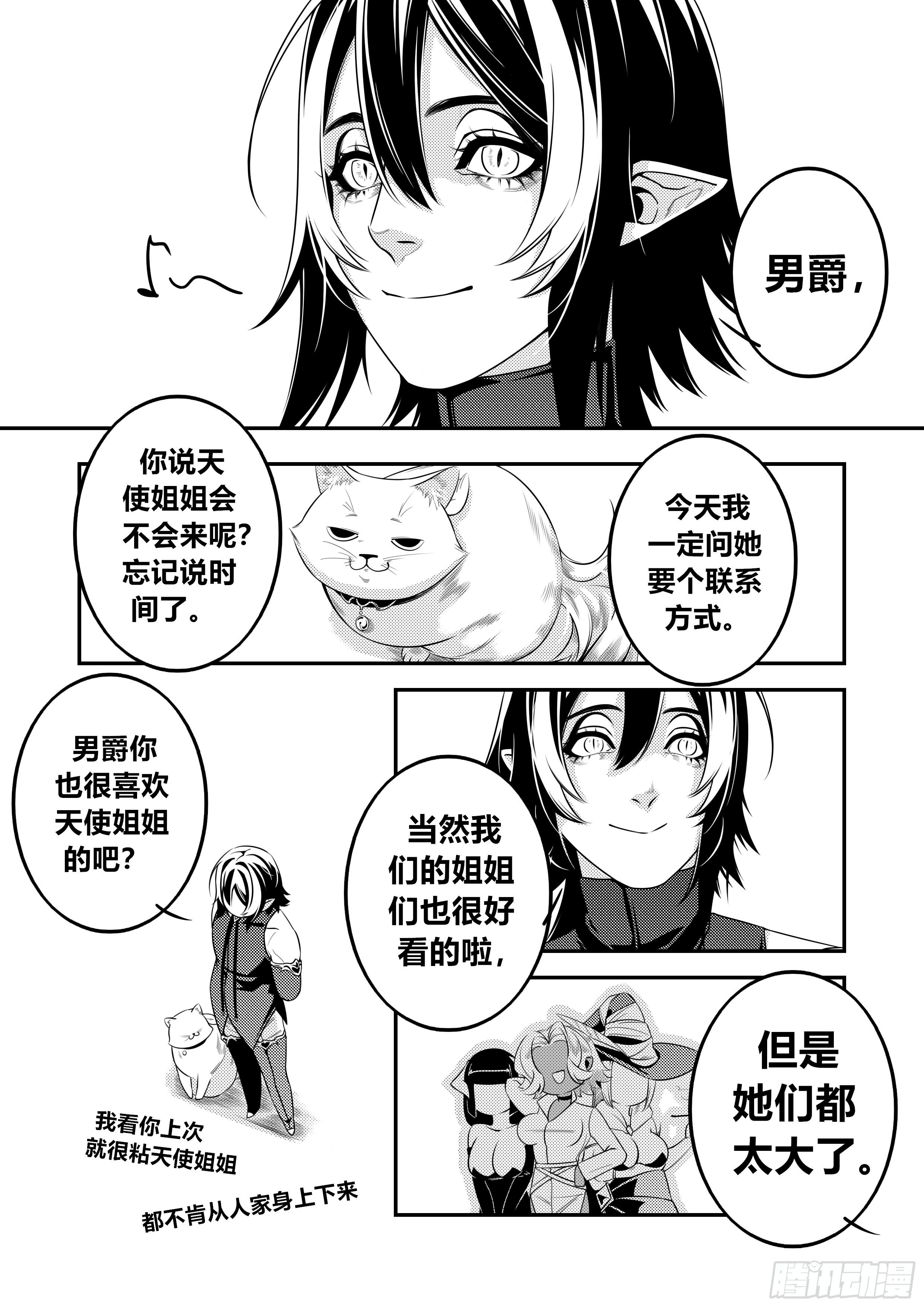 天使不会笑漫画,第二十七话（1）2图