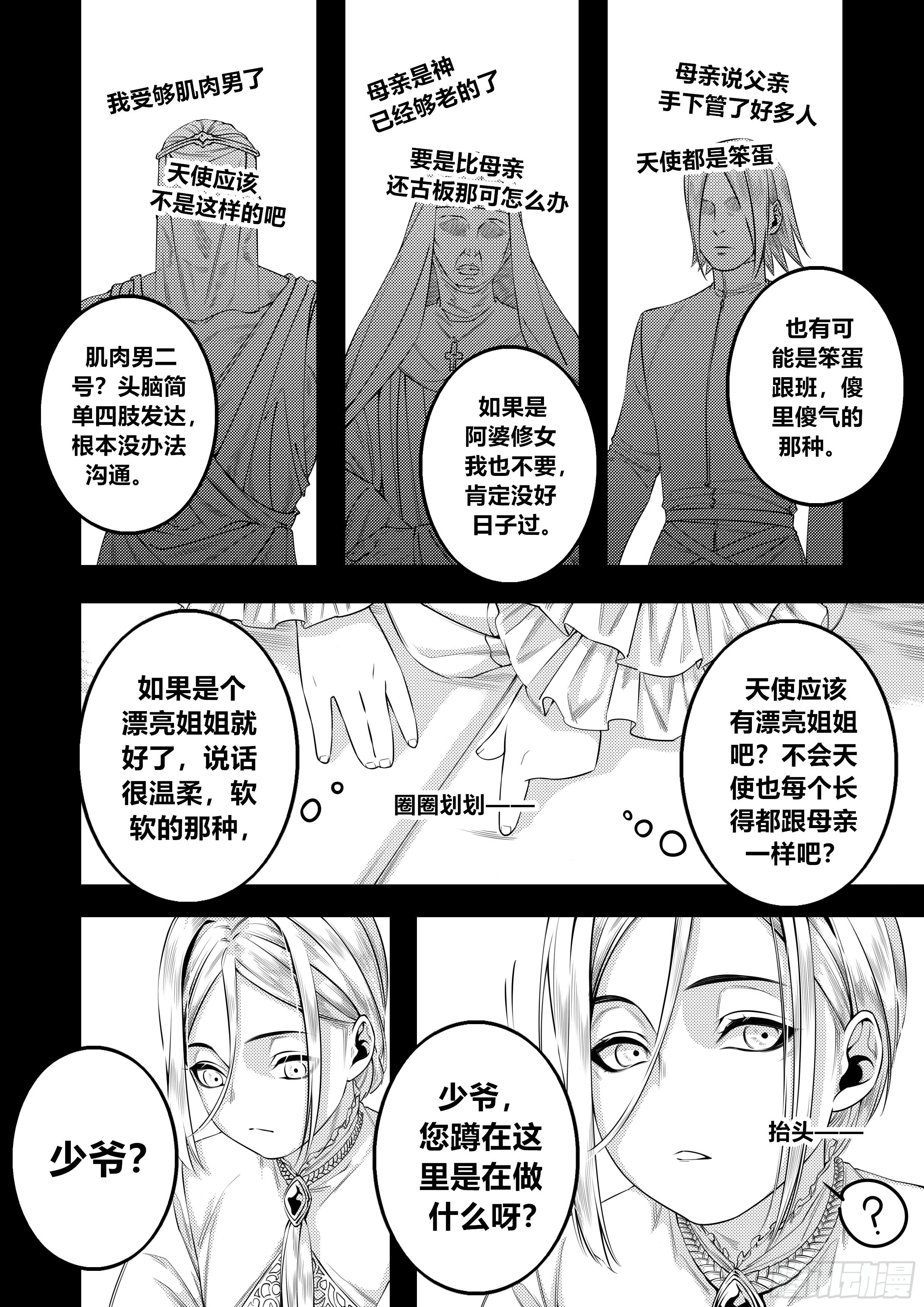 天使不相信眼泪小说漫画,第三十话（1）1图