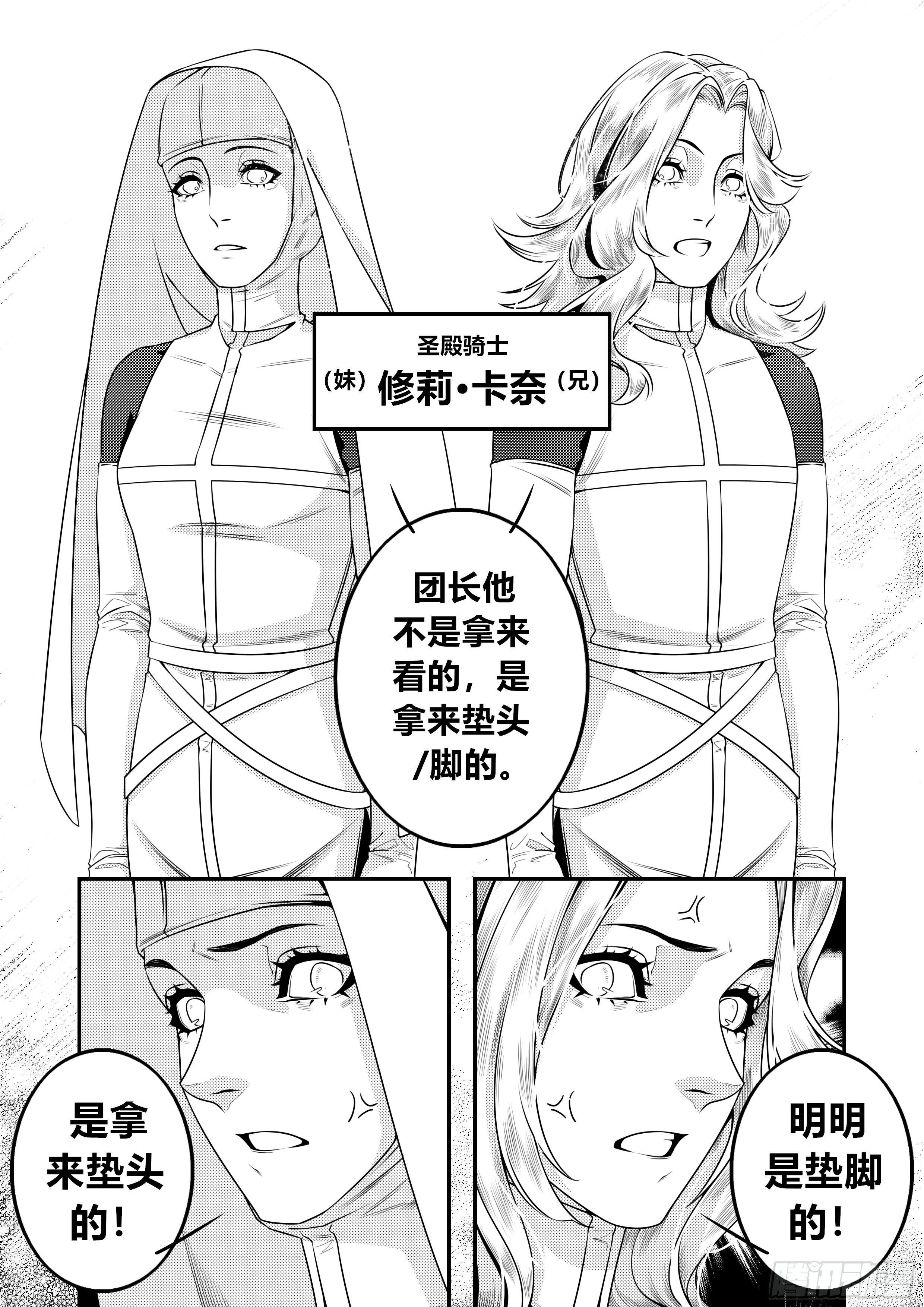 天使不寂寞解晓东漫画,第二十六话（2）2图