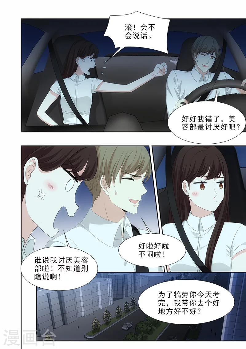 我不是你的宿敌遗憾是你的宿命漫画,第37话2图