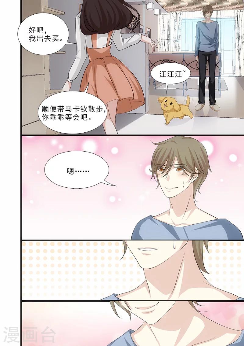 我不是你的唯一完整版歌曲漫画,第22话2图