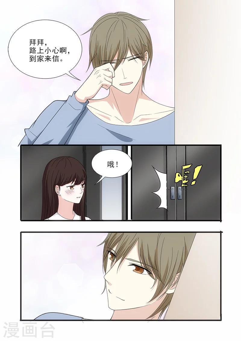 我不是你的宠物全集漫画漫画,第24话2图