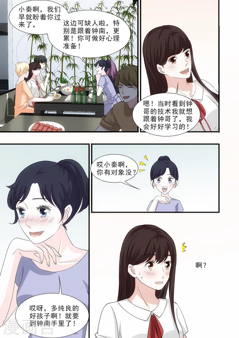 我不是你的提款机下集漫画,第40话1图