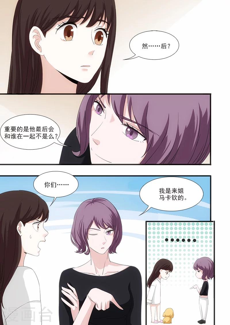 我不是你的格桑花漫画,第42话1图