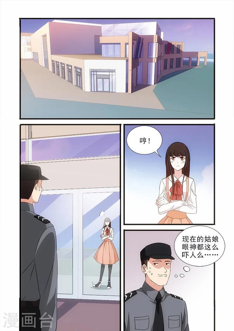 我不是你的宠物漫画,第13话1图