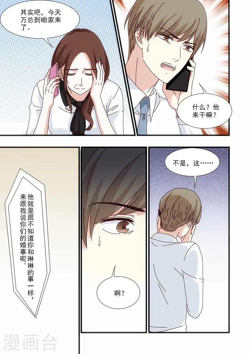 我不是你的宠物漫画,第58话2图