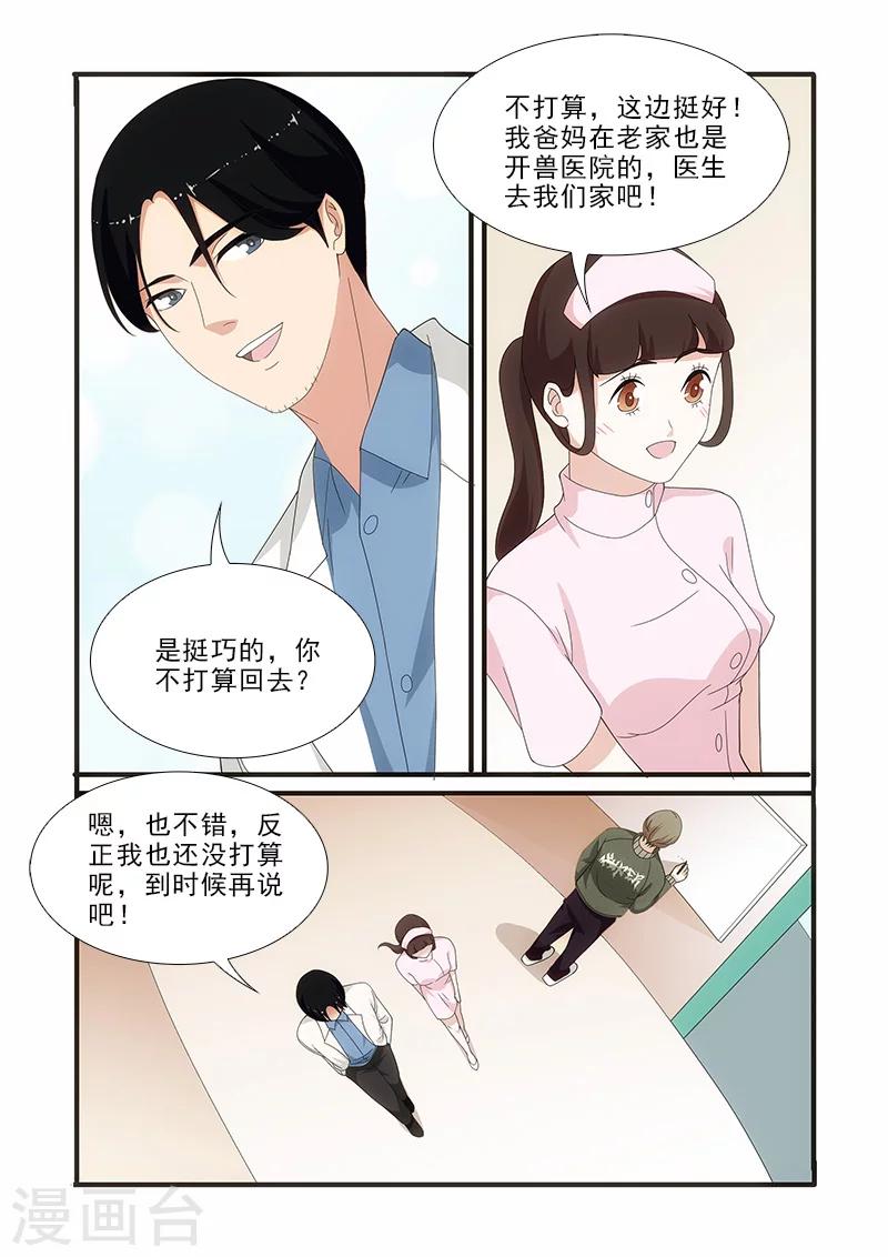 我不是你的宠物漫画,第12话1图