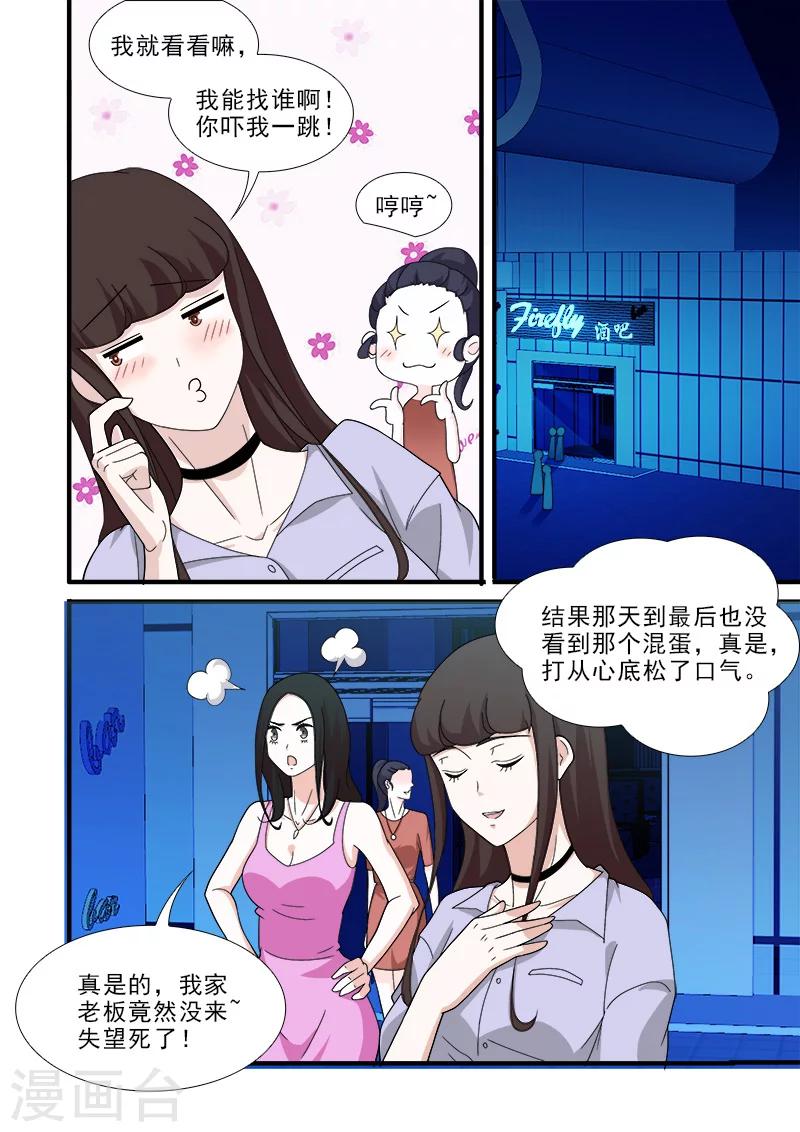 我不是你的牛漫画漫画,第10话2图