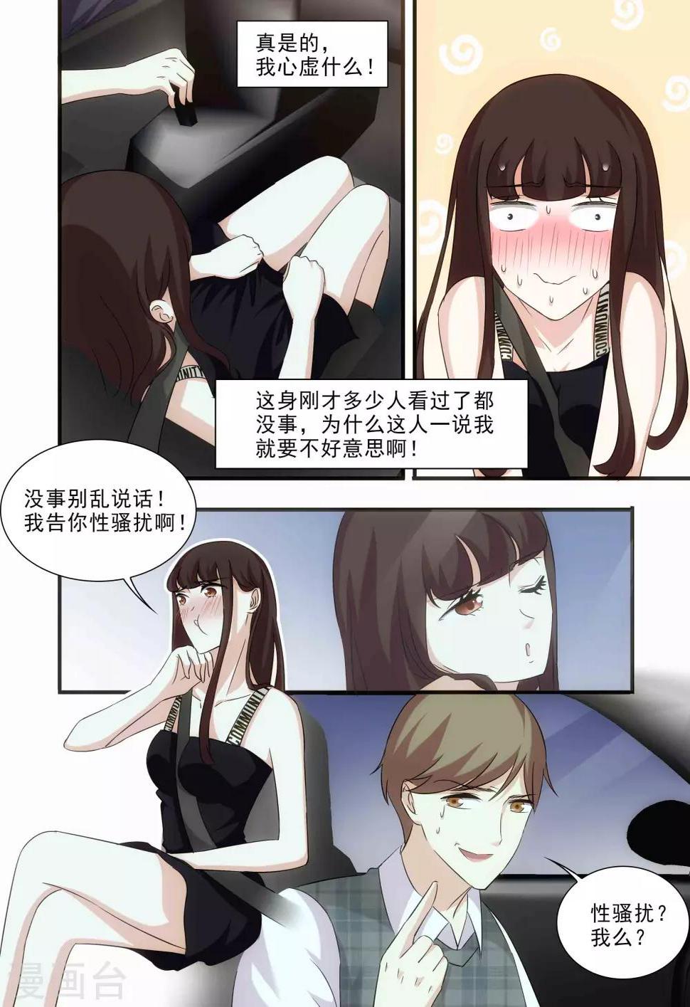 我不是你的宠物你这个疯子漫画,第19话2图