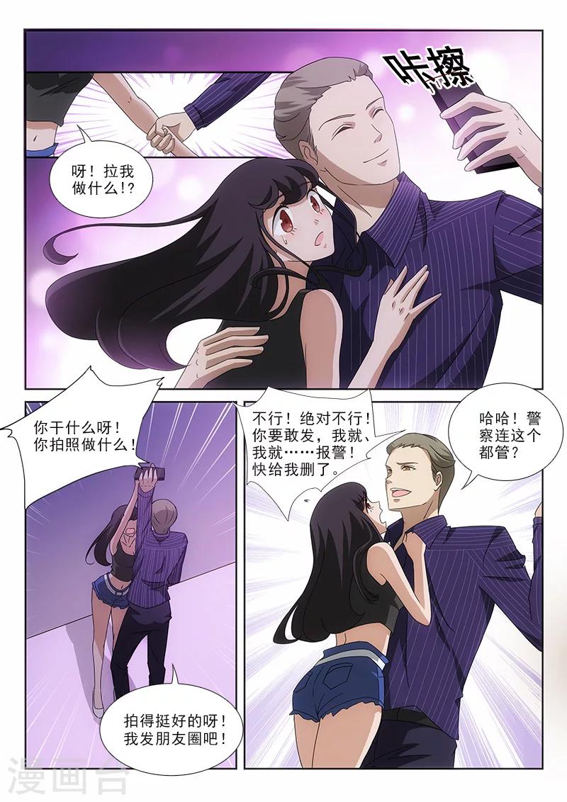 我不是你的宠物漫画,第2话1图