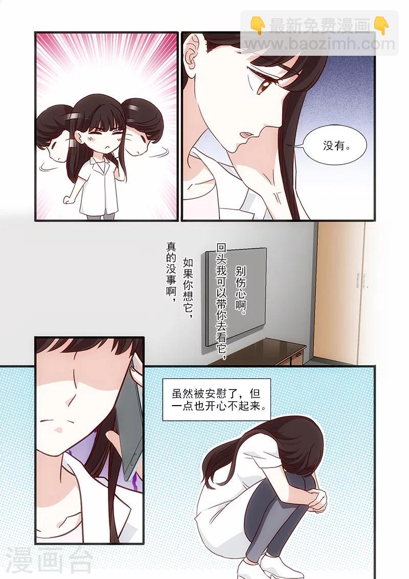 我不是你的宿敌遗憾是你的宿命漫画,第49话1图